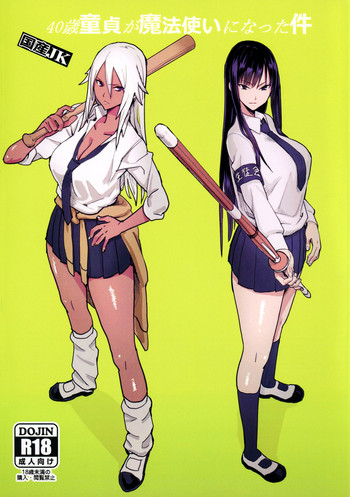 (C92) [国産JK (ベルゼ)] 40歳童貞が魔法使いになった件 [英訳]