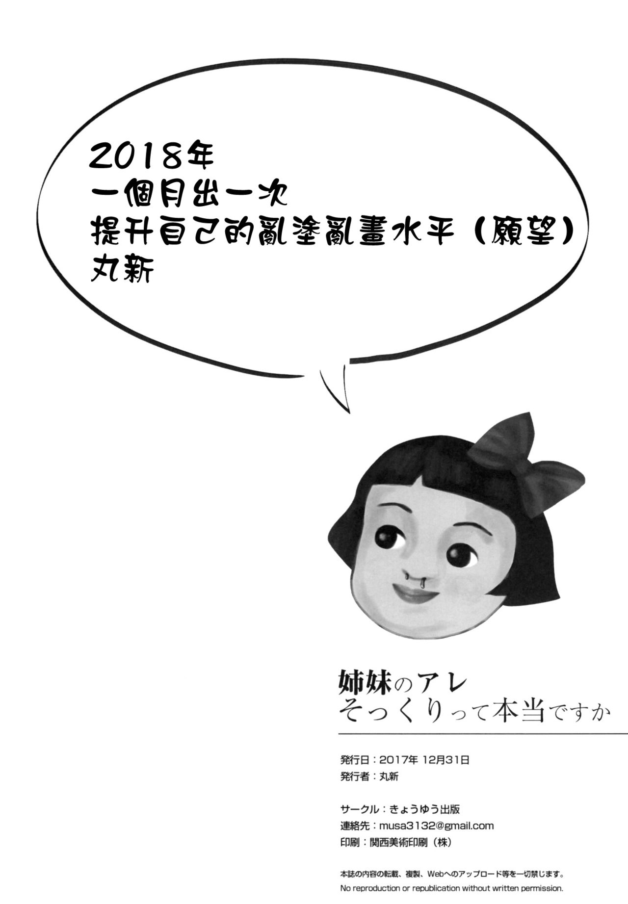 (C93) [関西漁業協同組合 (丸新)] 姉妹のアレそっくりって本当ですか (アズールレーン) [中国翻訳]