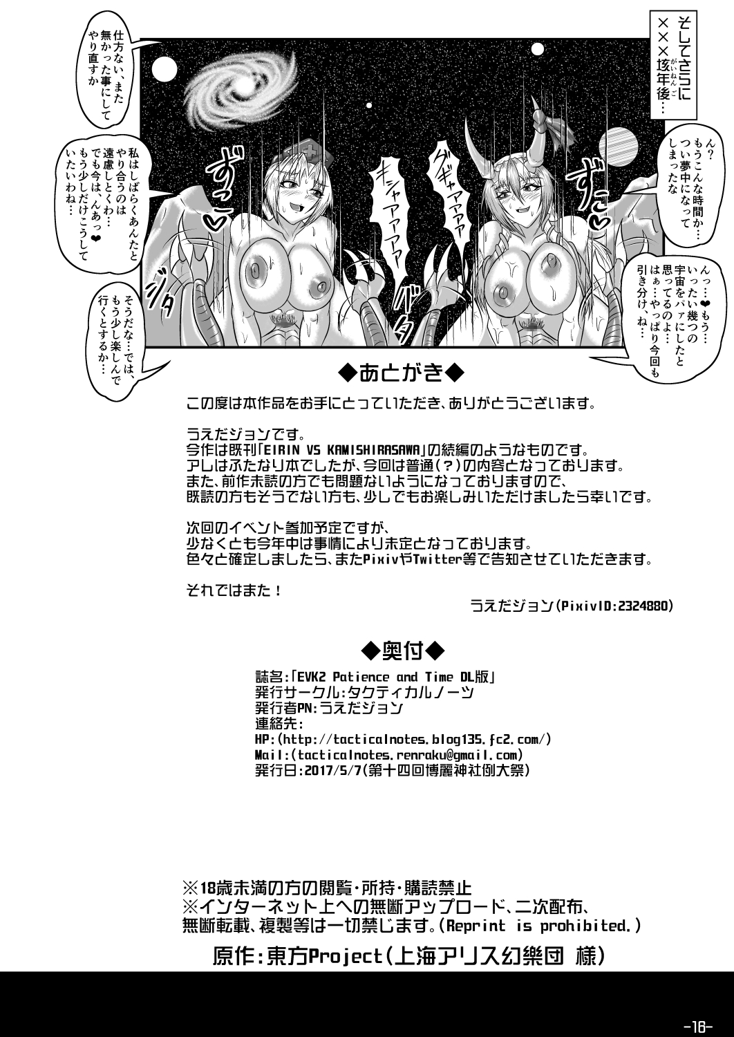 [タクティカルノーツ (うえだジョン)] EVK2 Patience and Time (東方Project) [DL版]