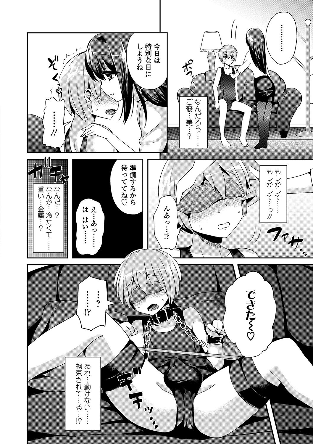 [ぴりりねぎ] Sadistic Secret Session [DL版]