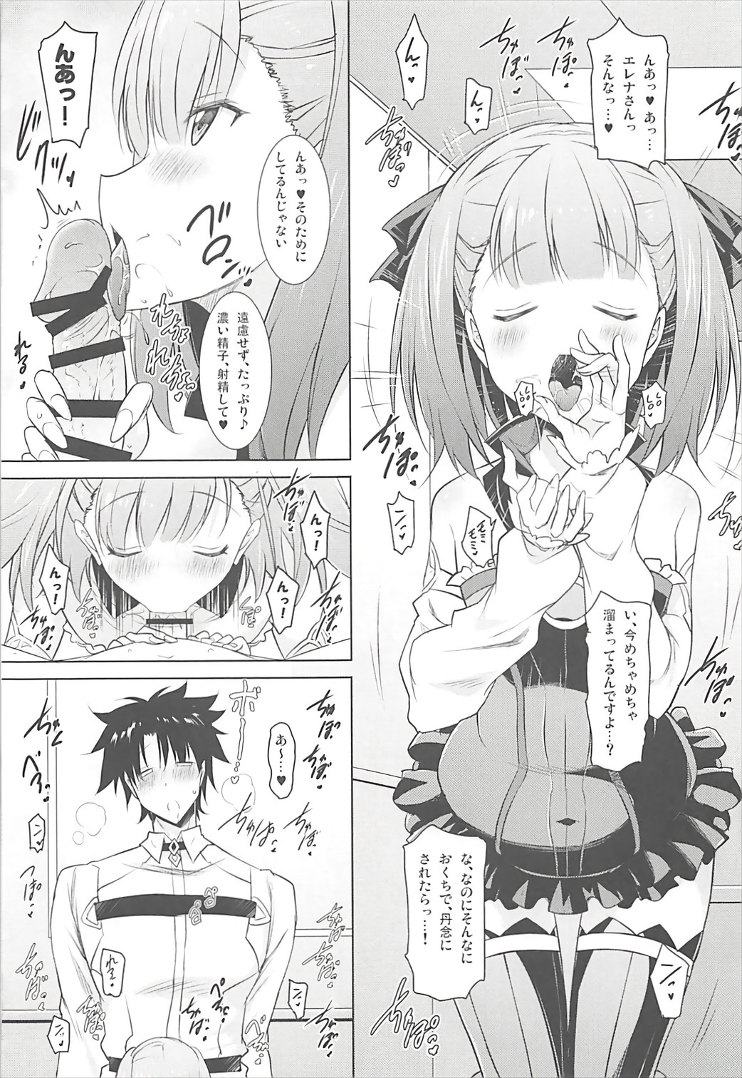 (C93) [瞬間最大風速 (ポニーR)] エレナママがおクチで丁寧に丹念に何度もヌいてくれてからの本番 (Fate/Grand Order)