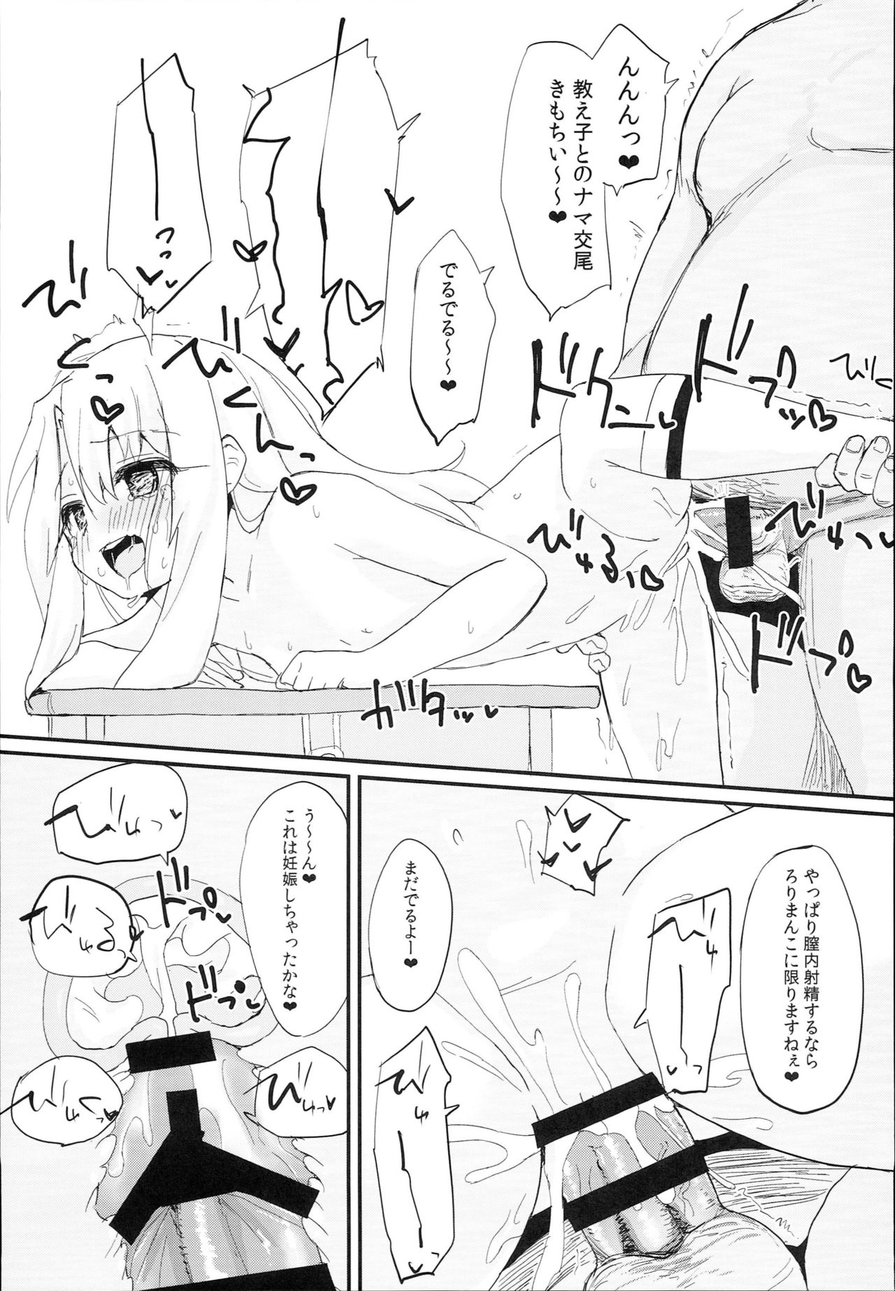 (C93) [もこ家 (もこけ)] どうしてもイリヤちゃんのおなかにしゃせいしたいので (Fate/kaleid liner プリズマ☆イリヤ)