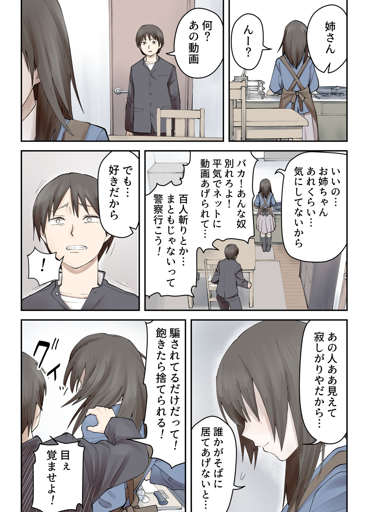 [maku] 僕の大好きな姉がなんであんなヤツに……