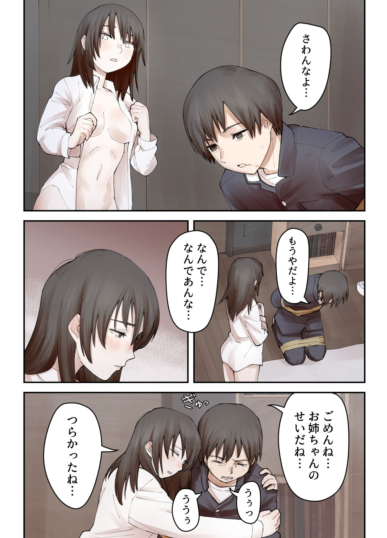 [maku] 僕の大好きな姉がなんであんなヤツに……