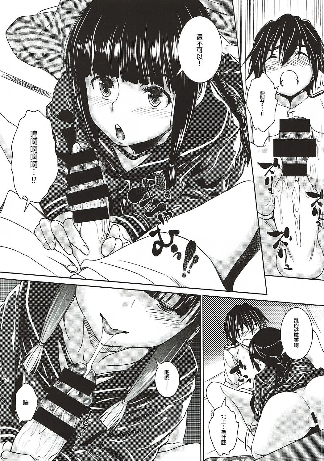 (COMIC1☆8) [AERODOG (inu)] 秘書艦の北上さまだよ。2 (艦隊これくしょん -艦これ-) [中国翻訳]