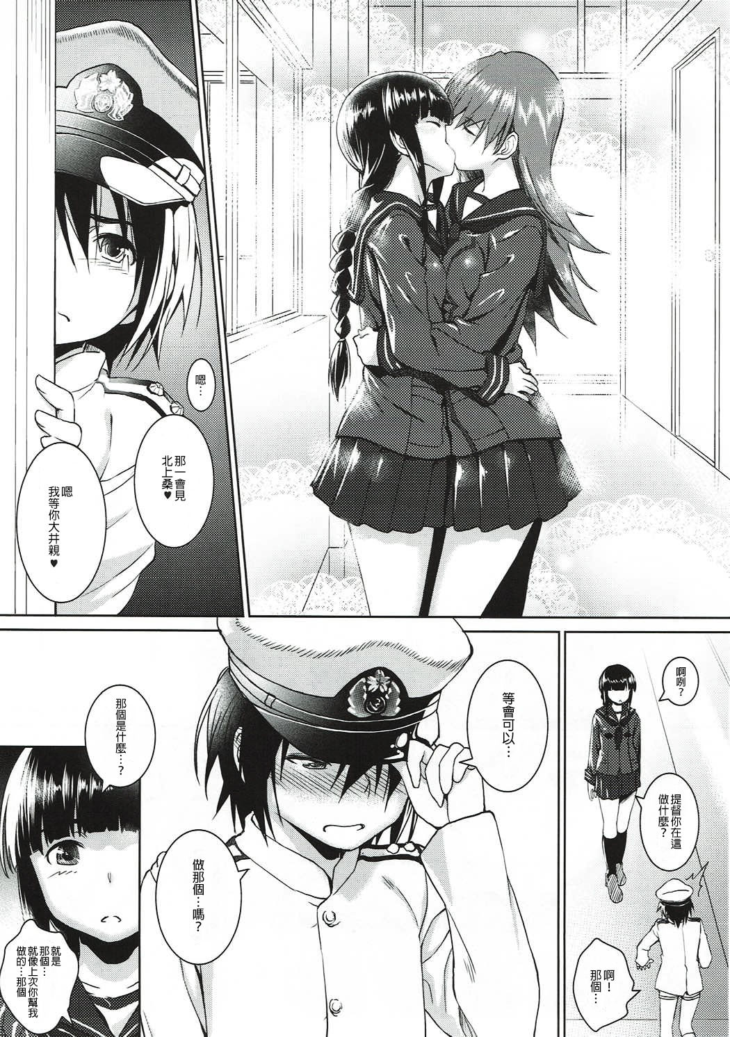 (COMIC1☆8) [AERODOG (inu)] 秘書艦の北上さまだよ。2 (艦隊これくしょん -艦これ-) [中国翻訳]