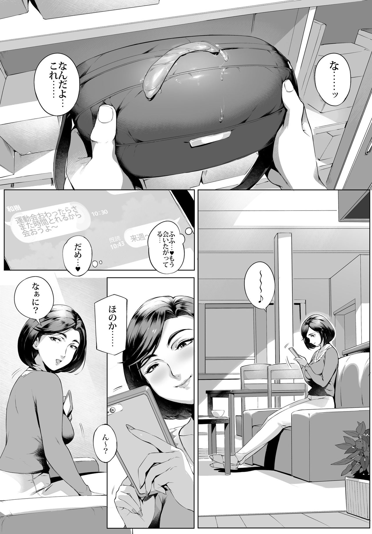 [Vadass (おるとろ)] 不貞交尾妻ほのか ～発覚編～