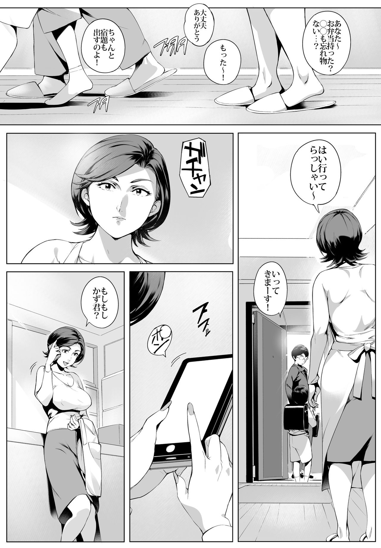 [Vadass (おるとろ)] 不貞交尾妻ほのか ～発覚編～