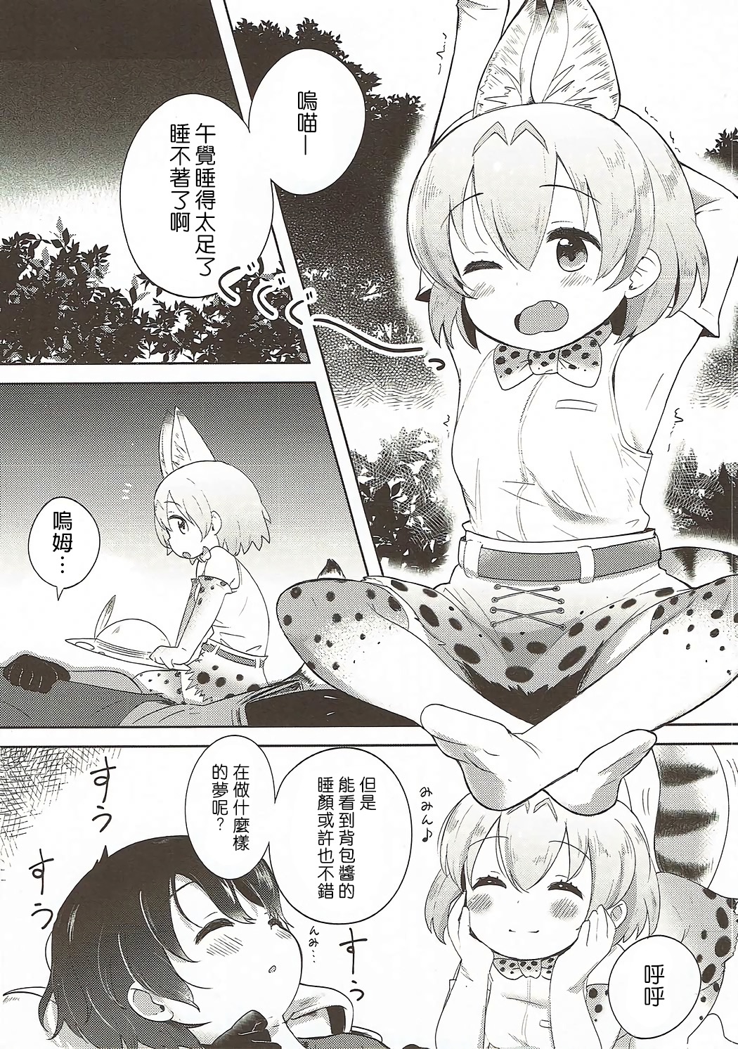 (C92) [ねこパンツ] けものえっち観察記録 (けものフレンズ) [中国翻訳]