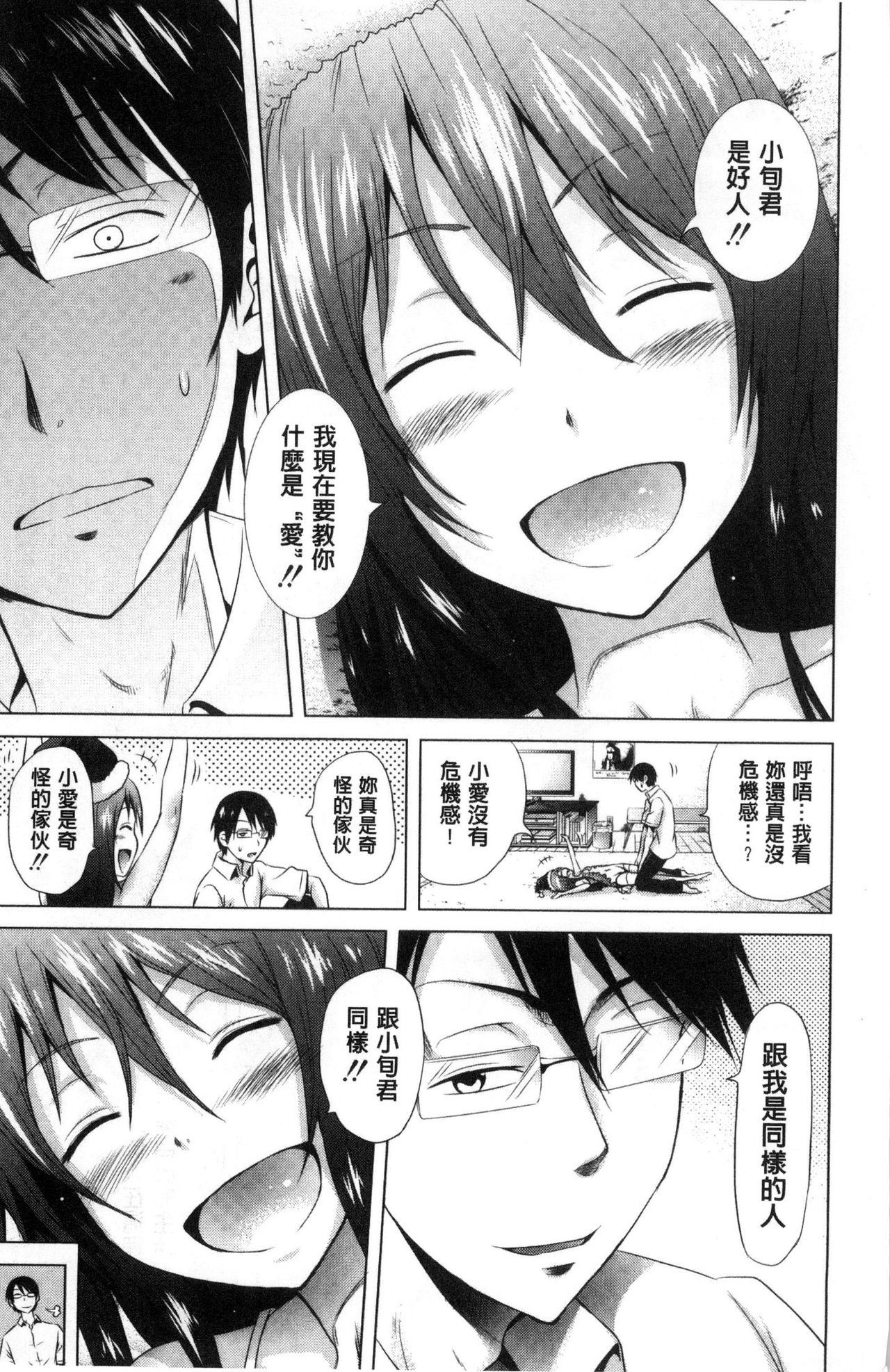 [赤月みゅうと] ラブメア♡ 上 [中国翻訳]