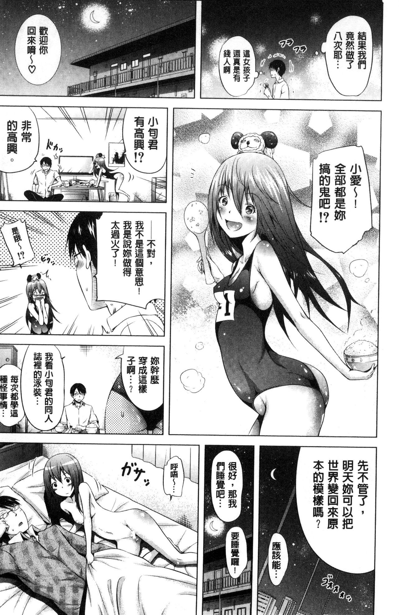 [赤月みゅうと] ラブメア♡ 上 [中国翻訳]