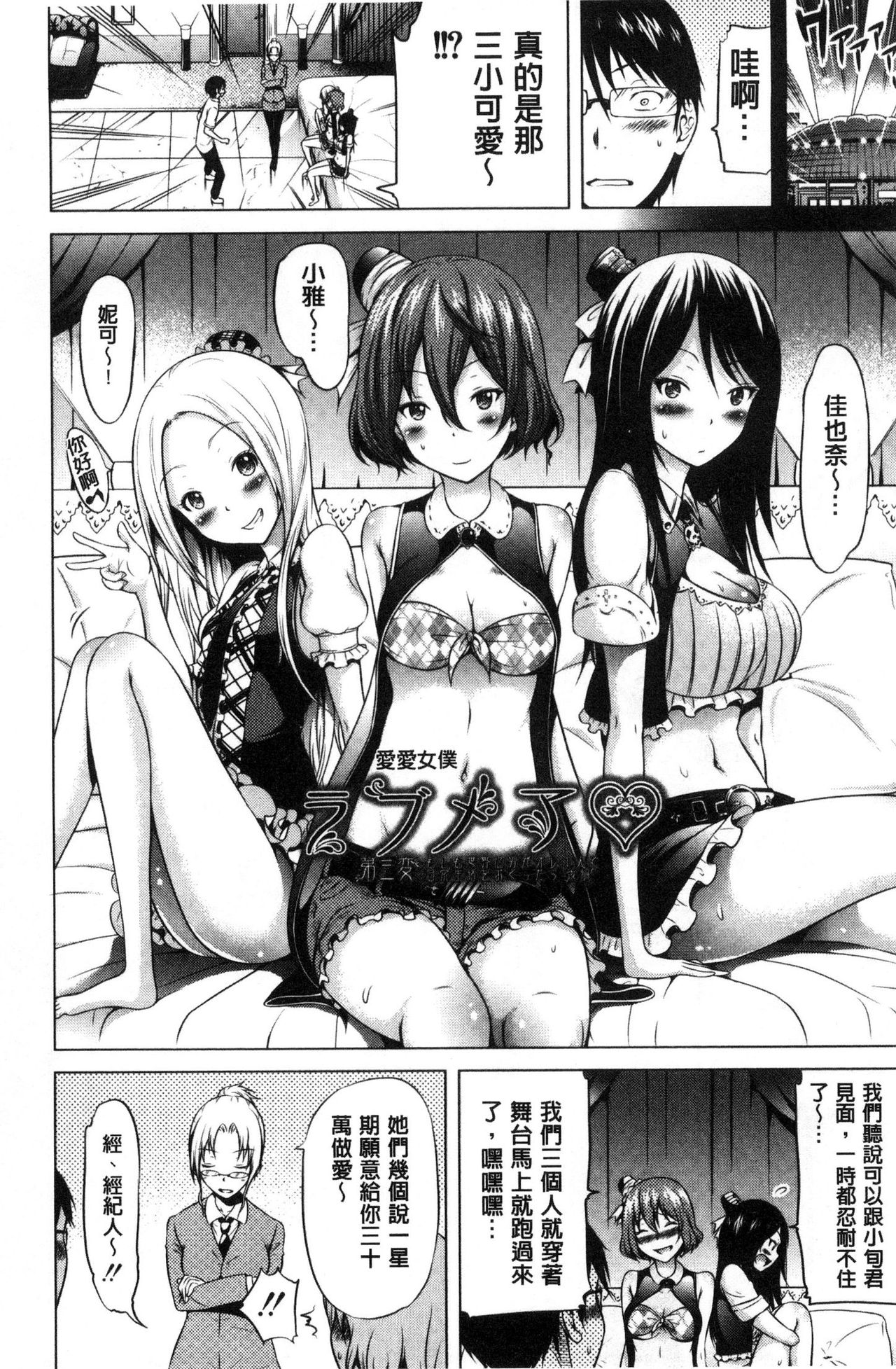 [赤月みゅうと] ラブメア♡ 上 [中国翻訳]