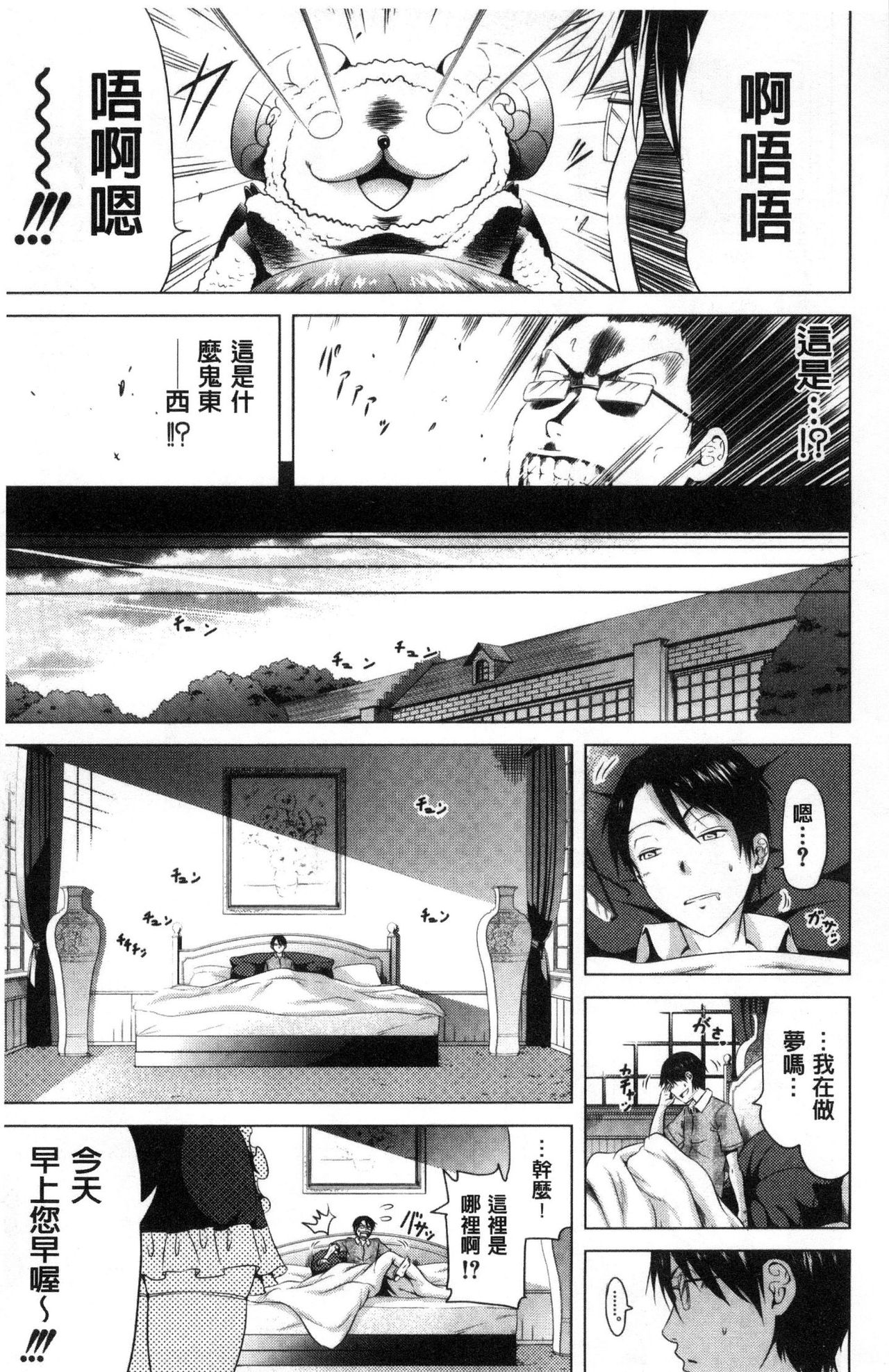 [赤月みゅうと] ラブメア♡ 上 [中国翻訳]