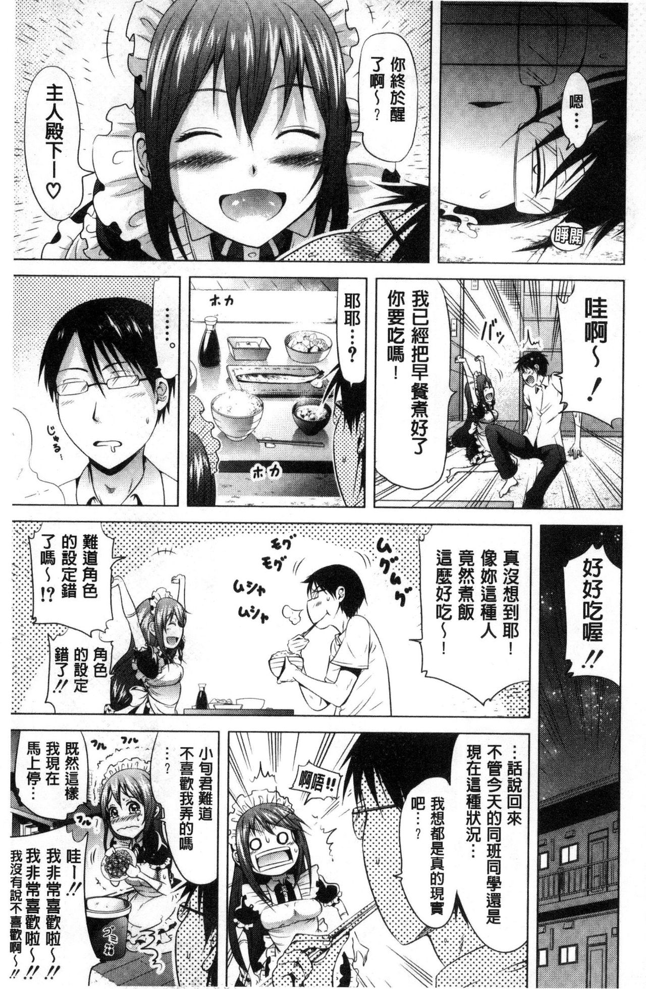 [赤月みゅうと] ラブメア♡ 上 [中国翻訳]