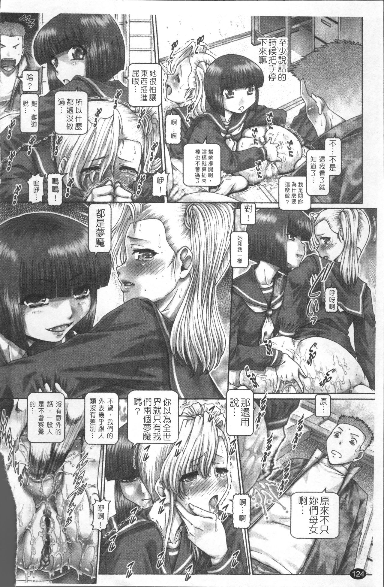 [TYPE.90] ブラッド・ランチ [中国翻訳]