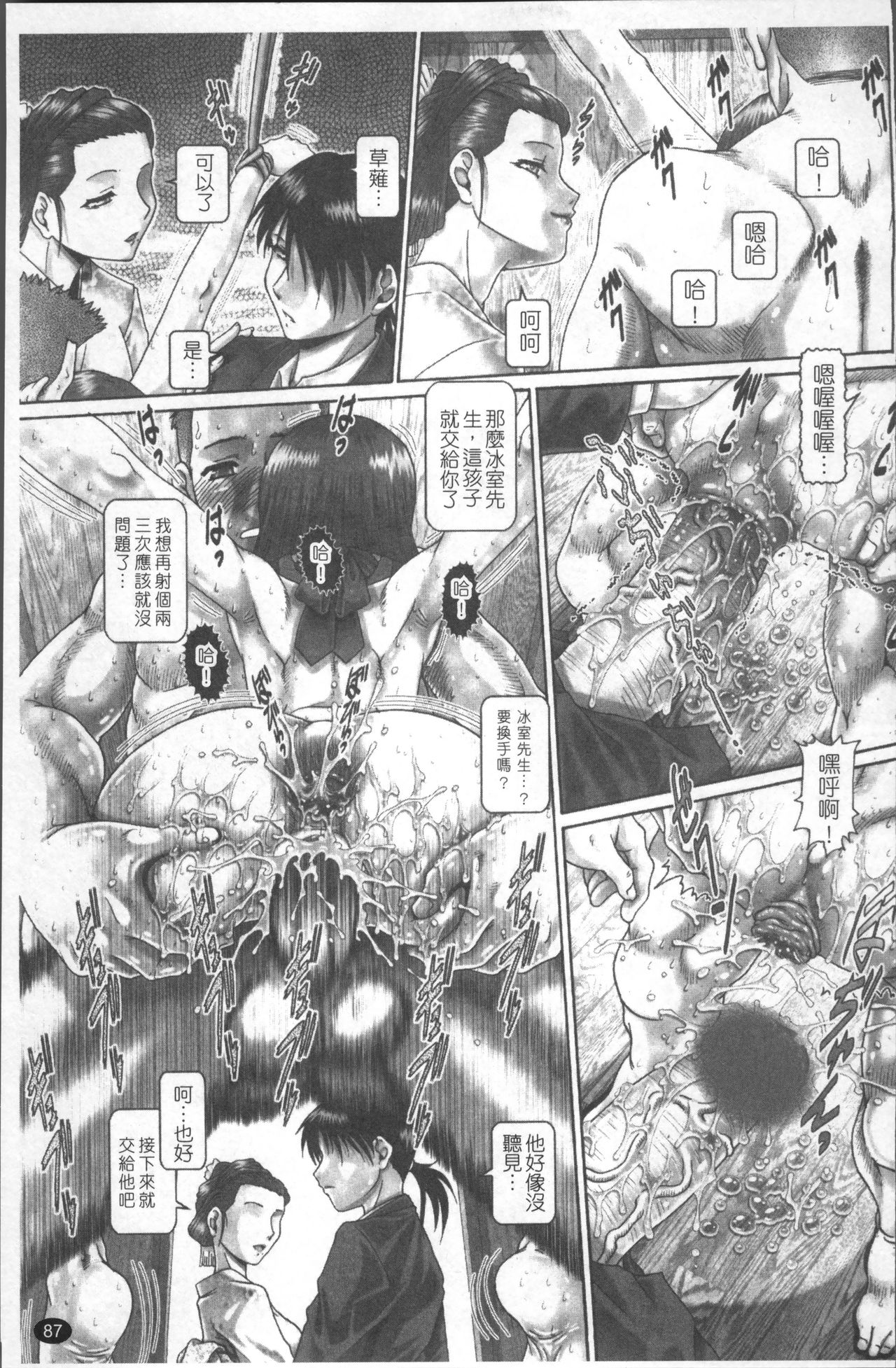 [TYPE.90] ブラッド・ランチ [中国翻訳]