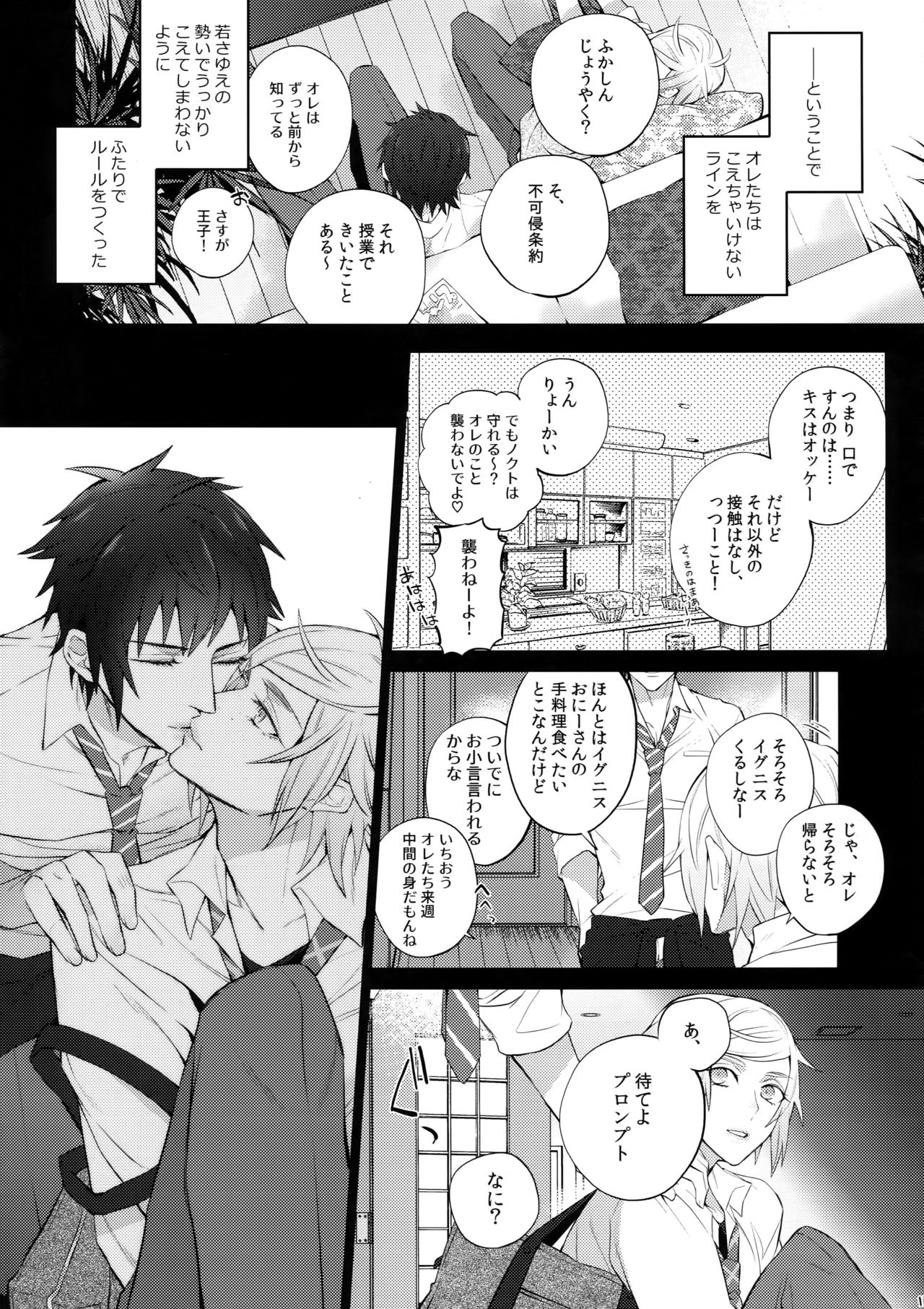 (HARUCC18) [犬彼 (犬屋敷)] ユリキス (ファイナルファンタジーXV)