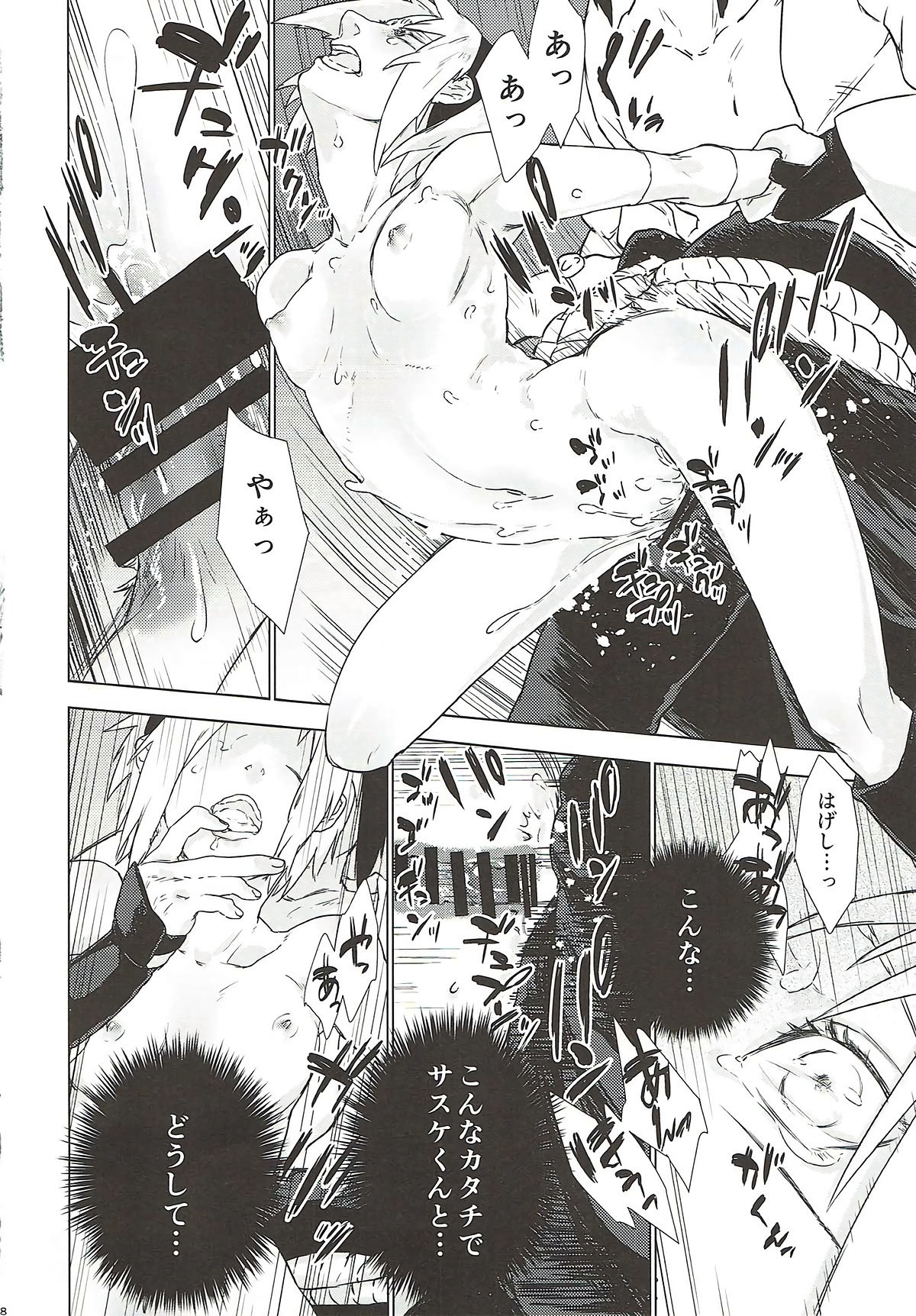 (全忍集結7) [藤井屋の鮭弁 (白椿)] Phantom Vanilla (NARUTO -ナルト-)