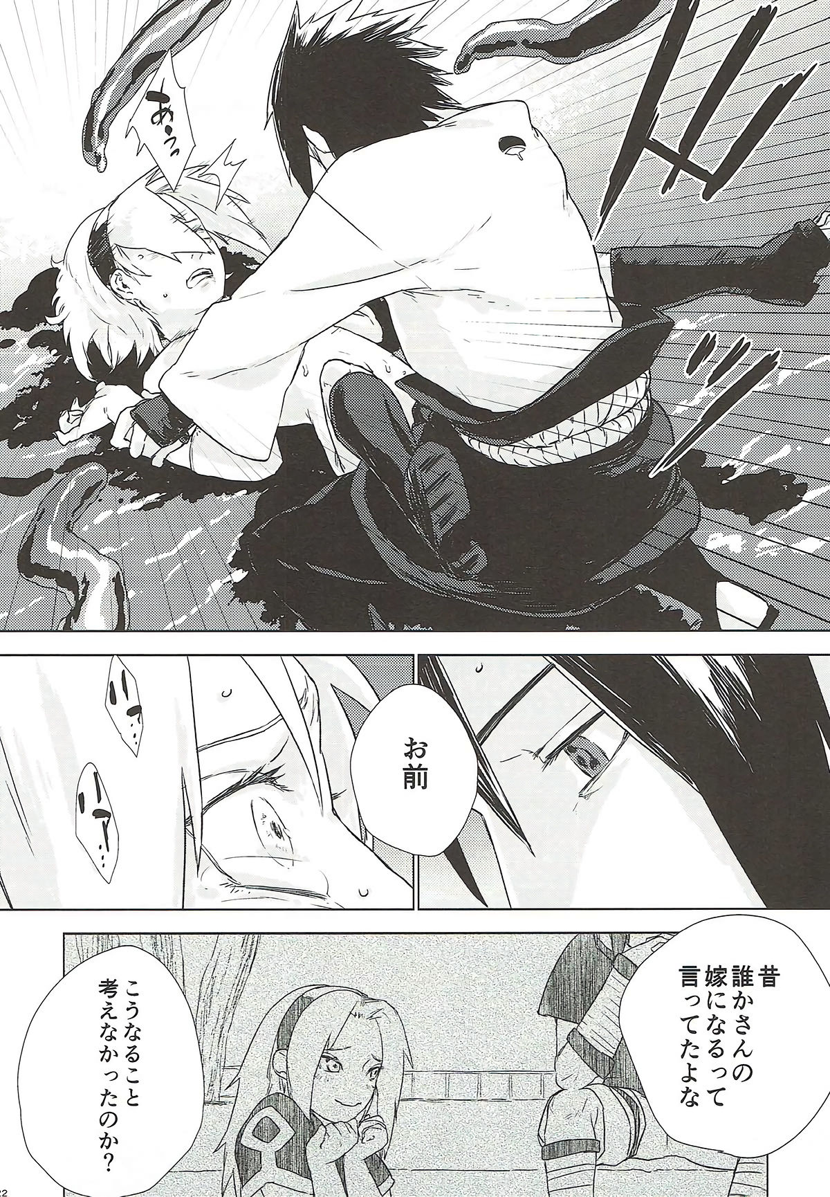 (全忍集結7) [藤井屋の鮭弁 (白椿)] Phantom Vanilla (NARUTO -ナルト-)