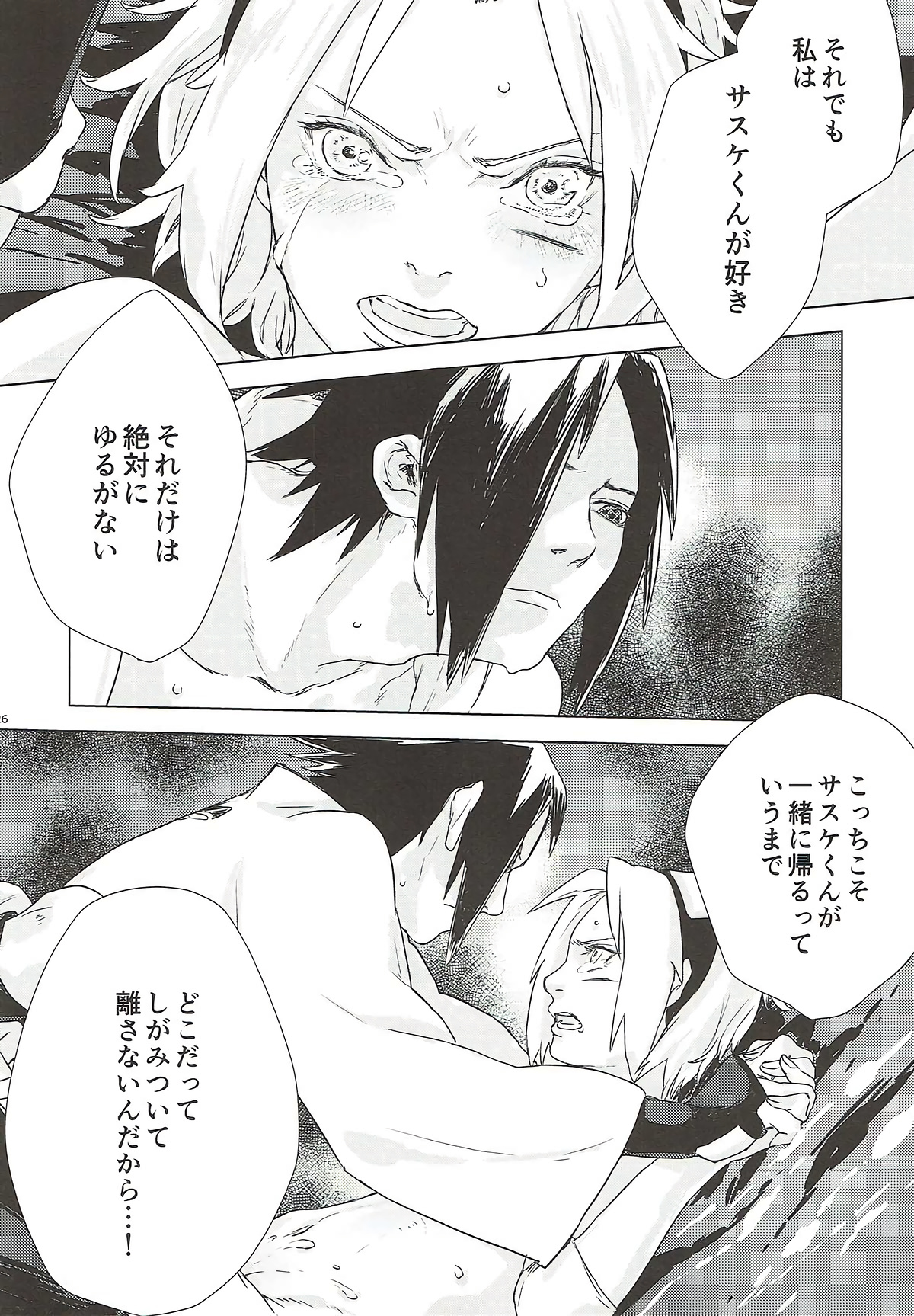 (全忍集結7) [藤井屋の鮭弁 (白椿)] Phantom Vanilla (NARUTO -ナルト-)