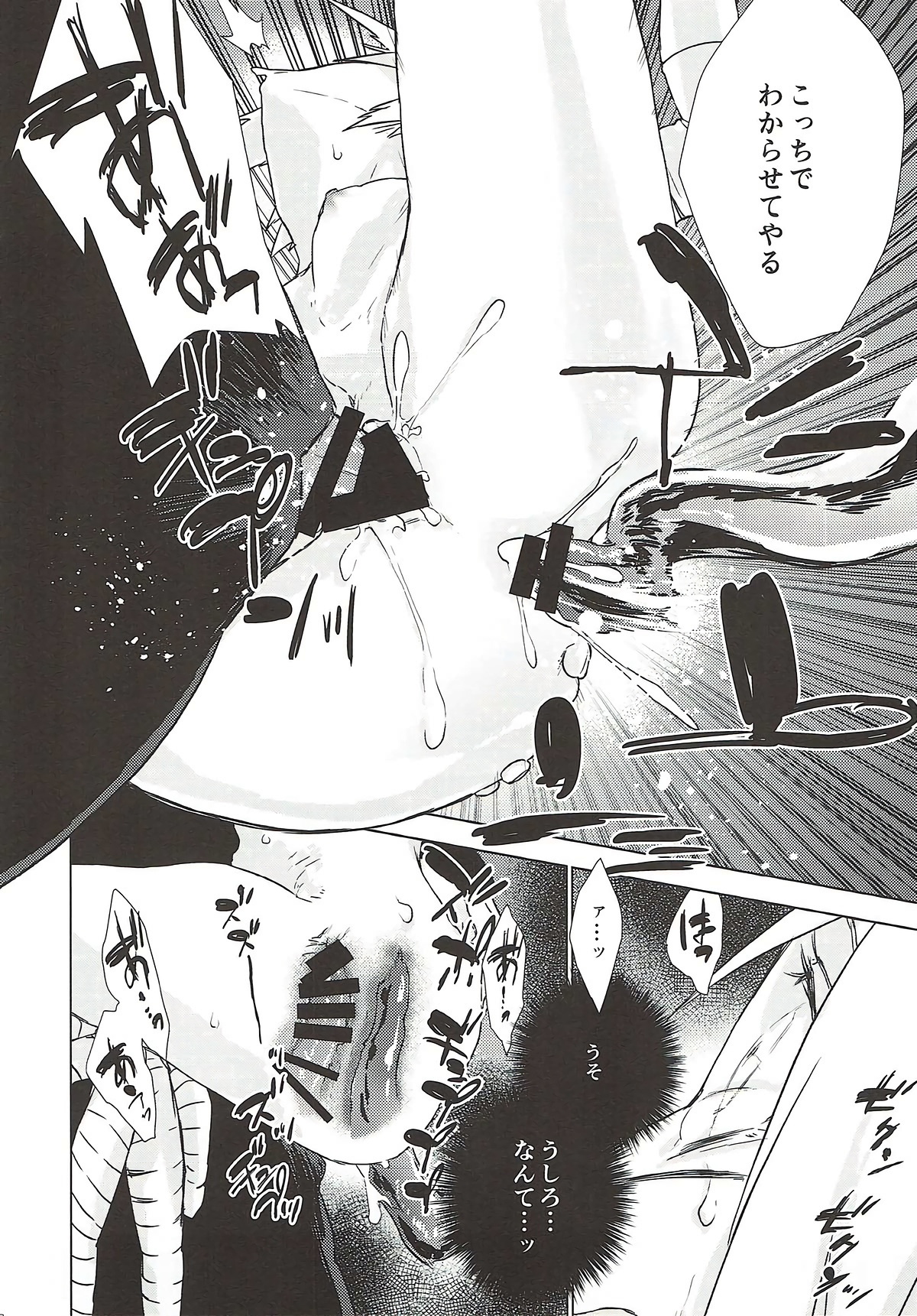 (全忍集結7) [藤井屋の鮭弁 (白椿)] Phantom Vanilla (NARUTO -ナルト-)