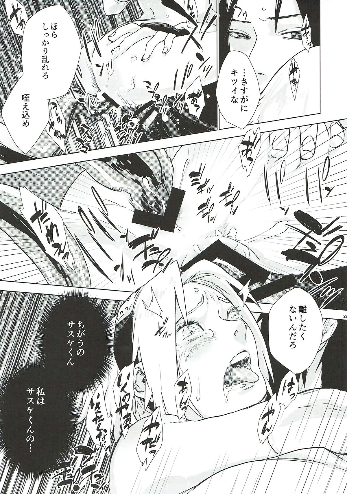 (全忍集結7) [藤井屋の鮭弁 (白椿)] Phantom Vanilla (NARUTO -ナルト-)