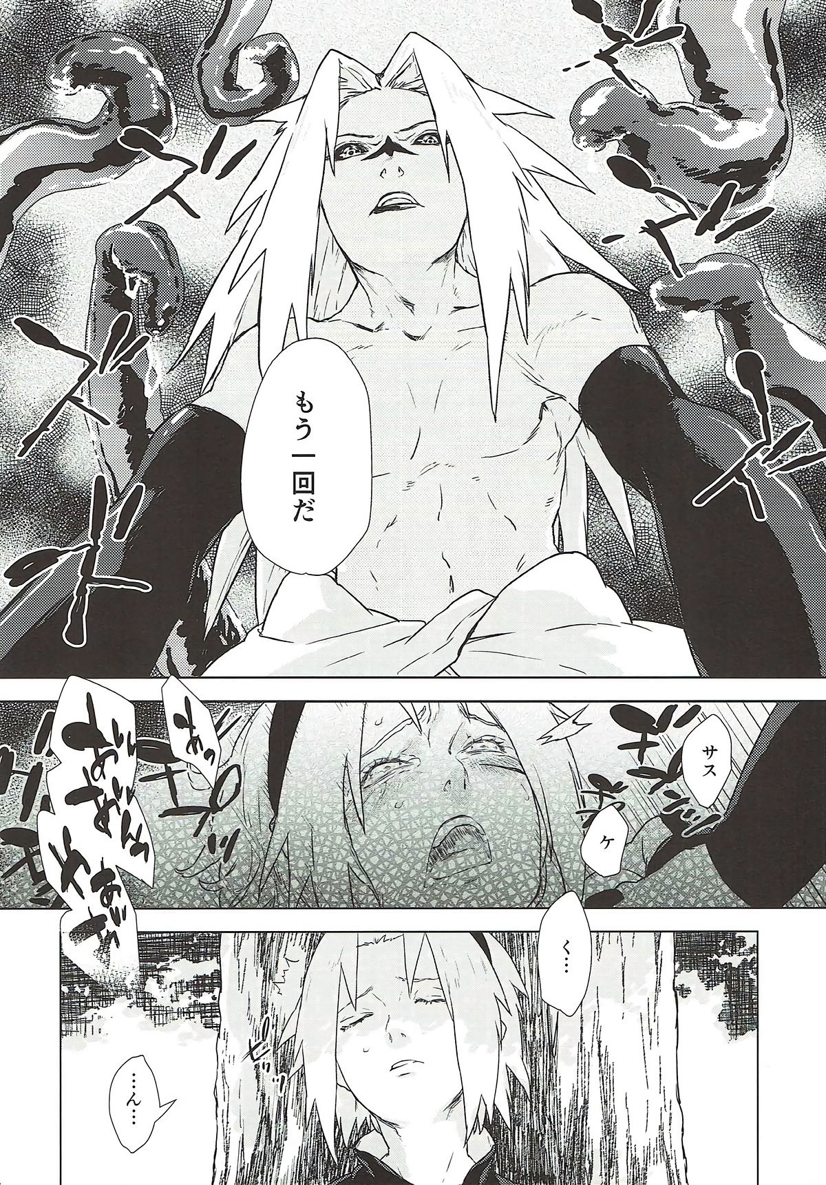 (全忍集結7) [藤井屋の鮭弁 (白椿)] Phantom Vanilla (NARUTO -ナルト-)