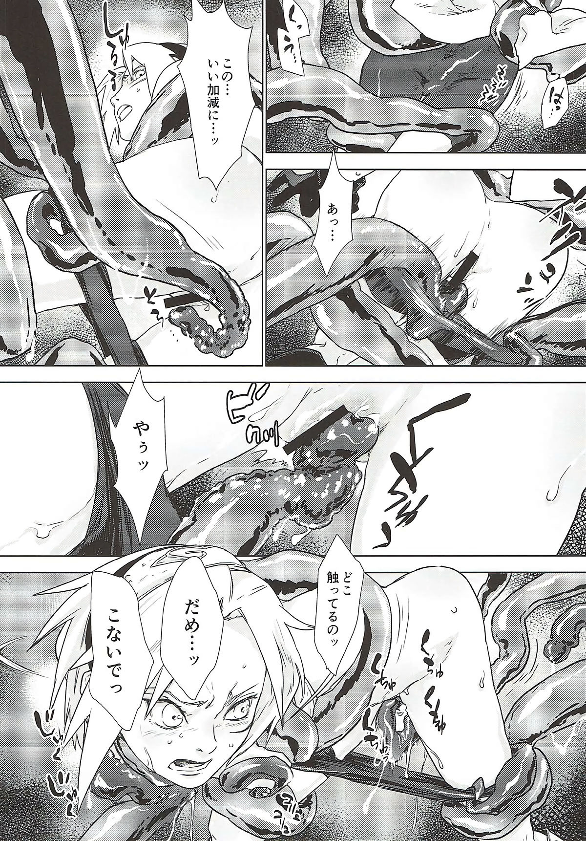 (全忍集結7) [藤井屋の鮭弁 (白椿)] Phantom Vanilla (NARUTO -ナルト-)