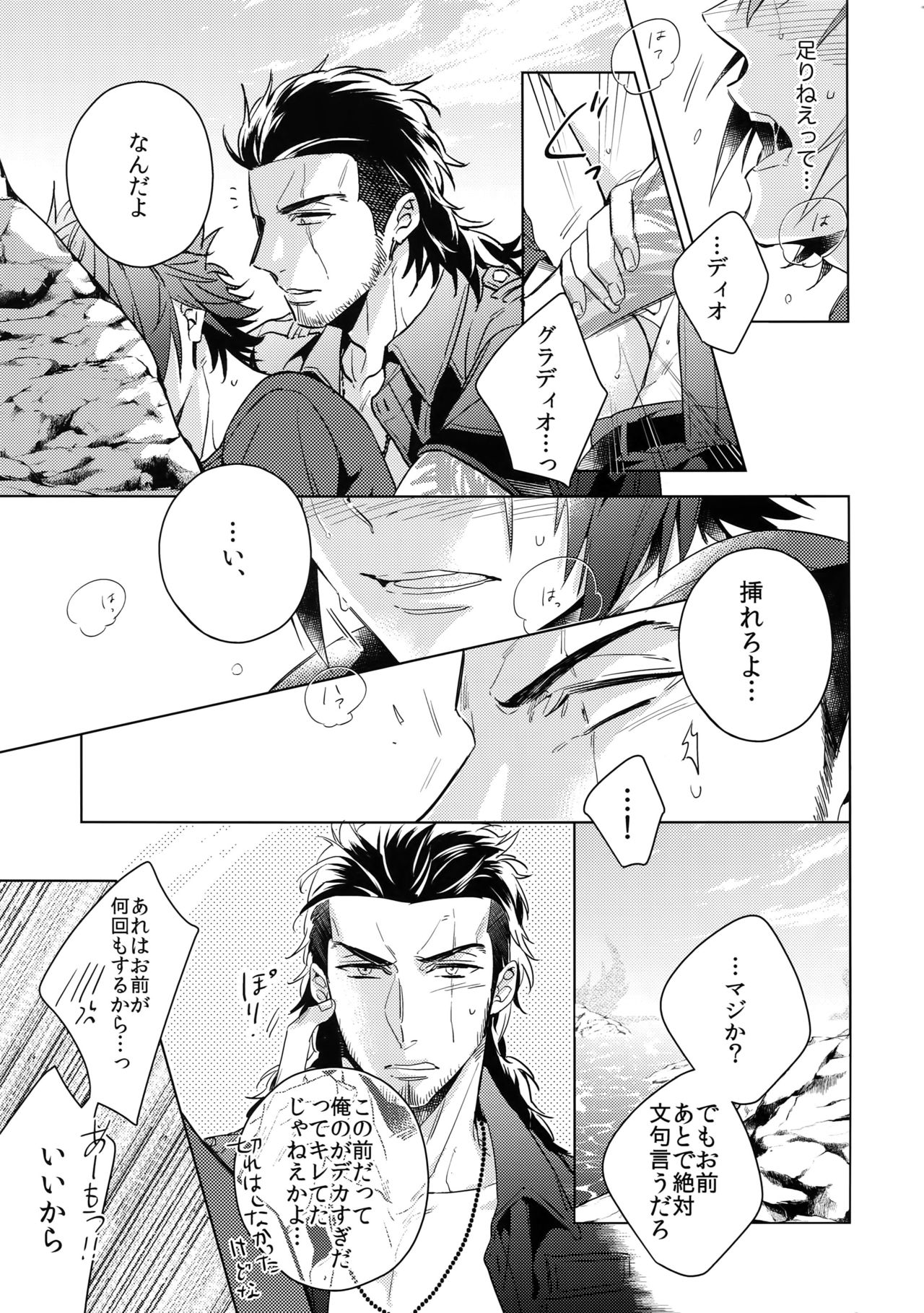 (HARUCC22) [URO (あまま)] EARLY MORNING... (ファイナルファンタジーXV)