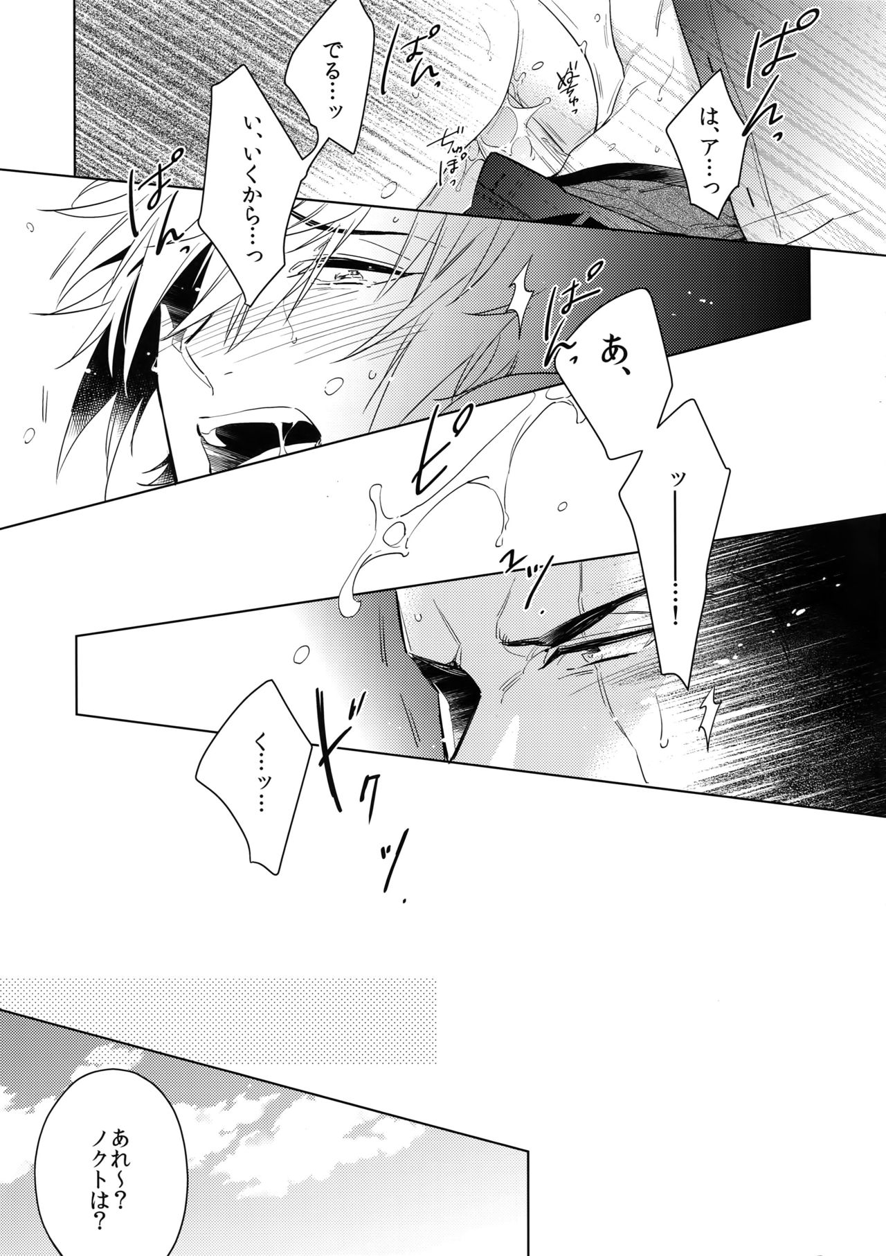 (HARUCC22) [URO (あまま)] EARLY MORNING... (ファイナルファンタジーXV)