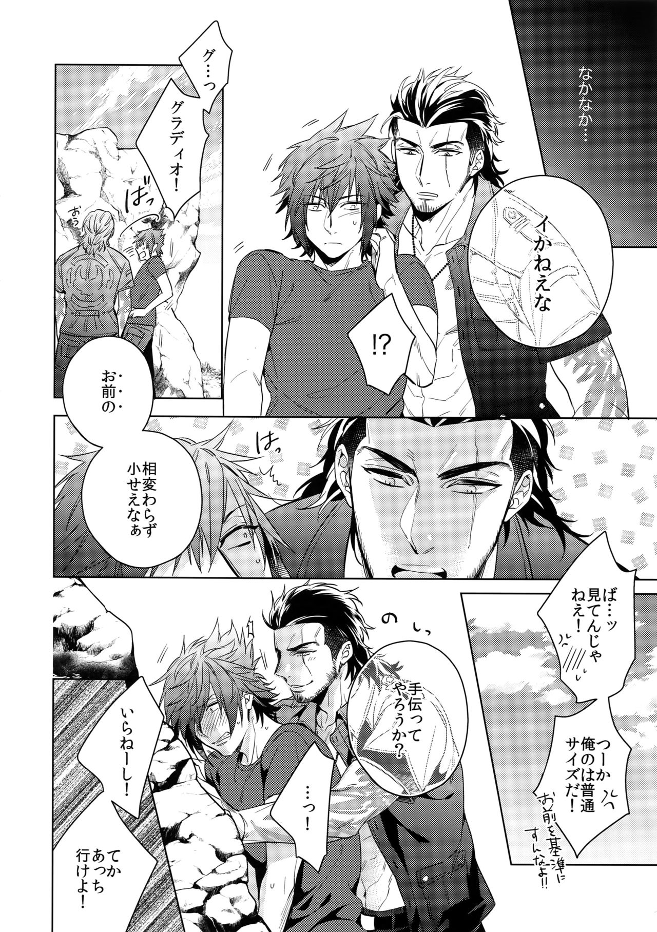 (HARUCC22) [URO (あまま)] EARLY MORNING... (ファイナルファンタジーXV)