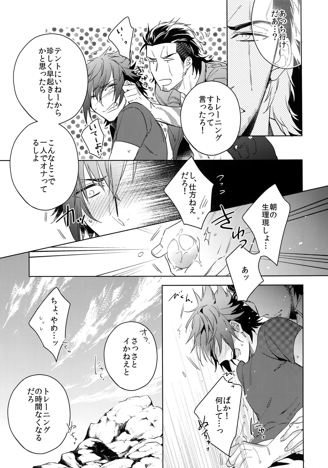 (HARUCC22) [URO (あまま)] EARLY MORNING... (ファイナルファンタジーXV)