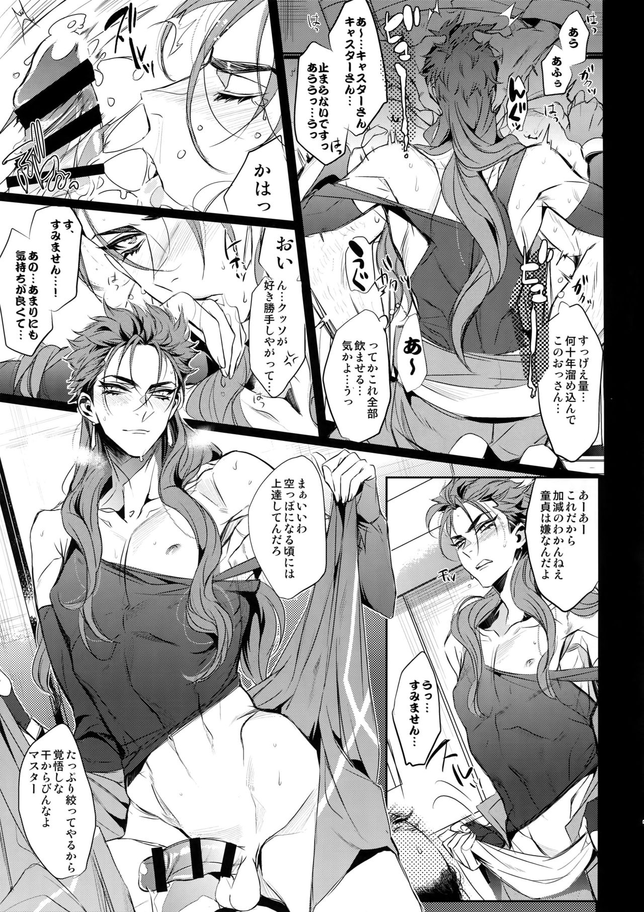 (第8次ROOT4to5) [+810 (やまだノン)] 中年童貞自称マスターと術兄貴のSupplementary Lesson (Fate/Grand Order)