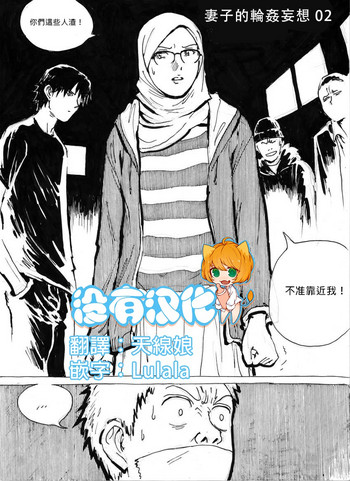 【カリスマ・ジャティ】妻の輪姦ファンタジー第2章【中国語】【沒有漢化】