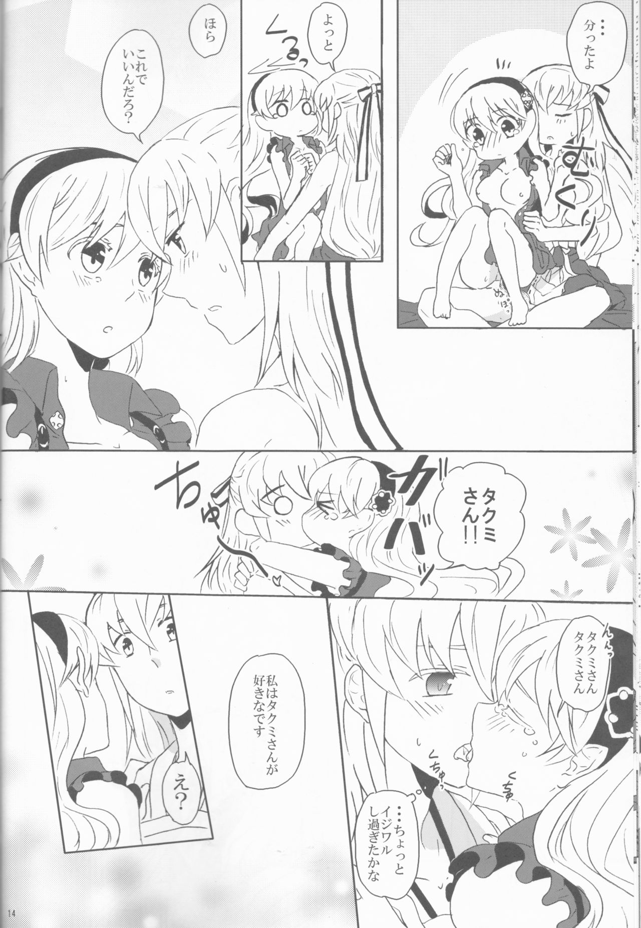 (HARUCC21) [カブとムシ (居城スイカ)] 僕だって男なんだ!! (ファイアーエムブレムif)