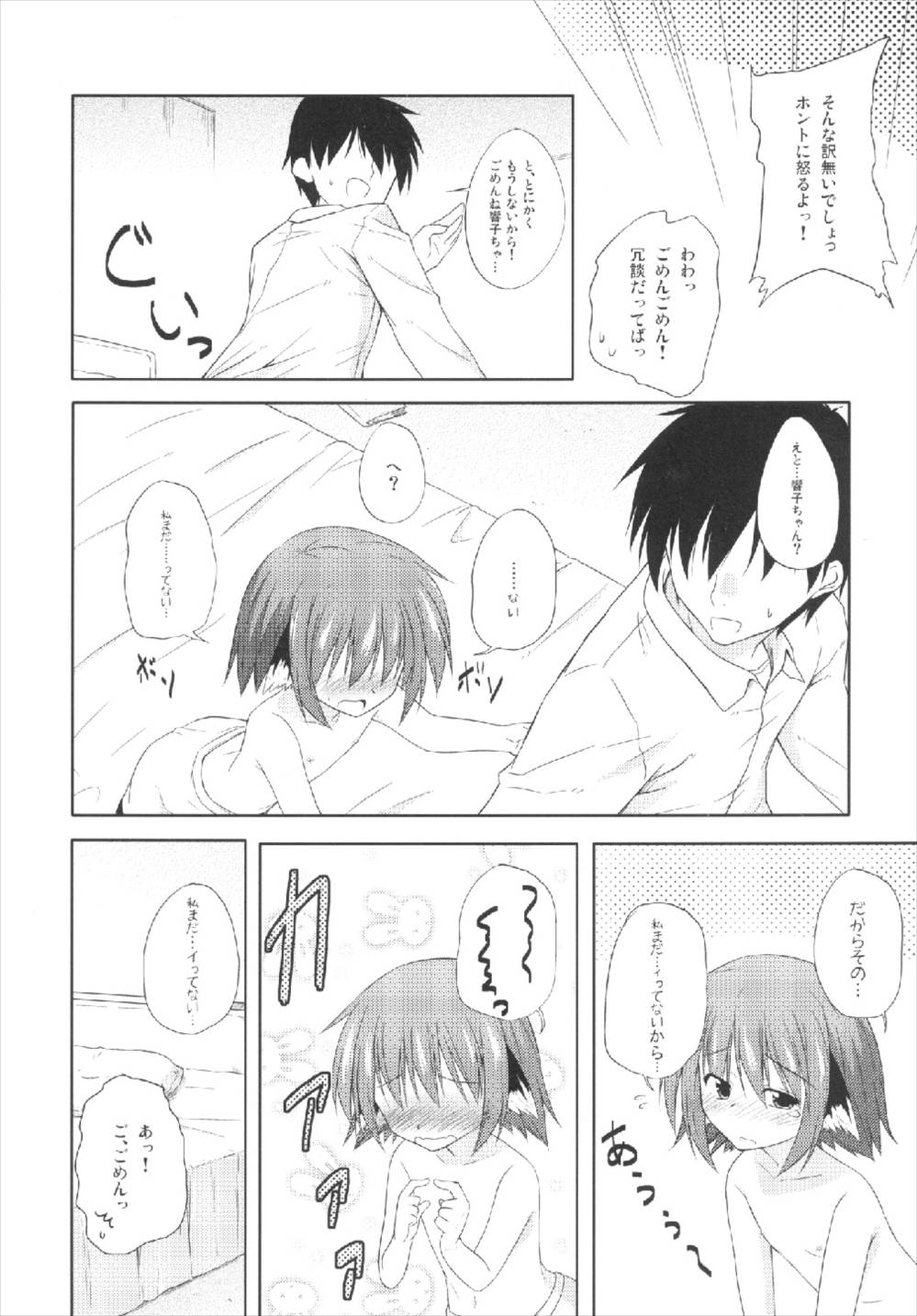 (例大祭10) [とんずら道中 (かざわ)] きょうこの日々 3日目! (東方Project)