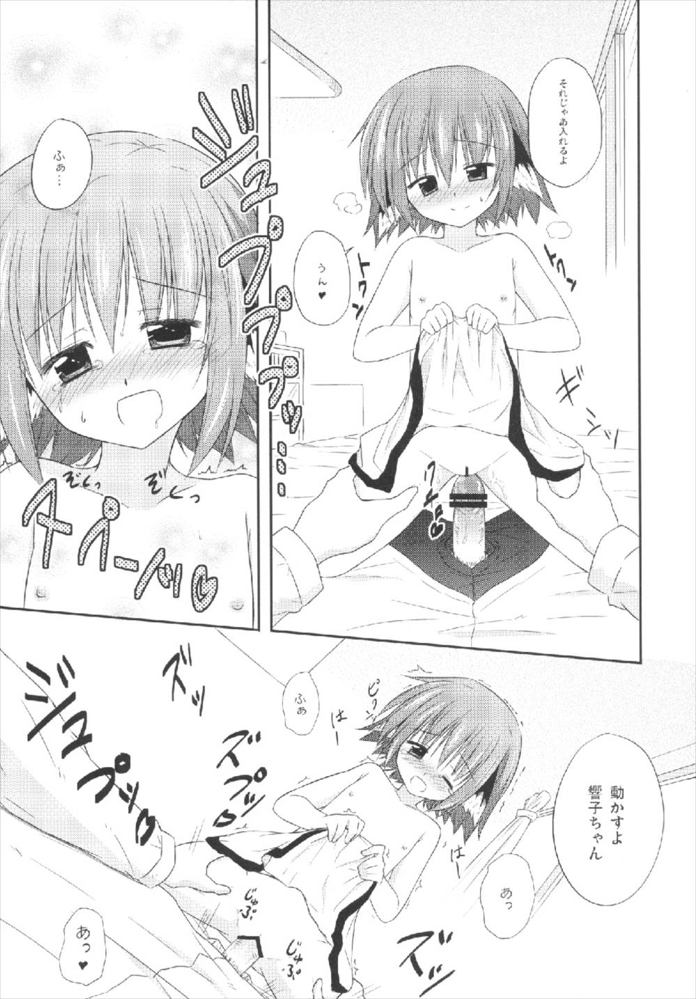 (例大祭10) [とんずら道中 (かざわ)] きょうこの日々 3日目! (東方Project)