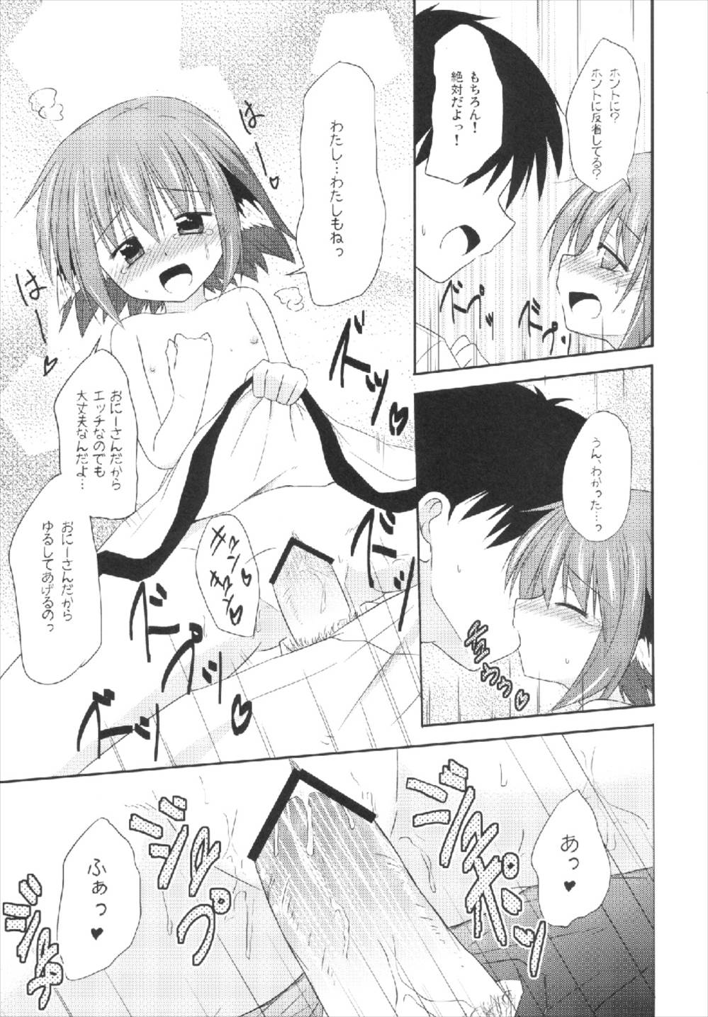 (例大祭10) [とんずら道中 (かざわ)] きょうこの日々 3日目! (東方Project)