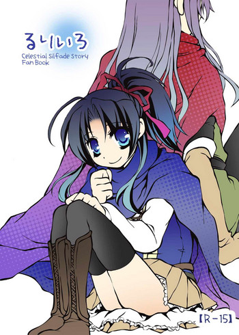 (C76) [おいでませ月蝕堂 (白夜ゆう)] るりいろ (シルフェイド幻想譚)