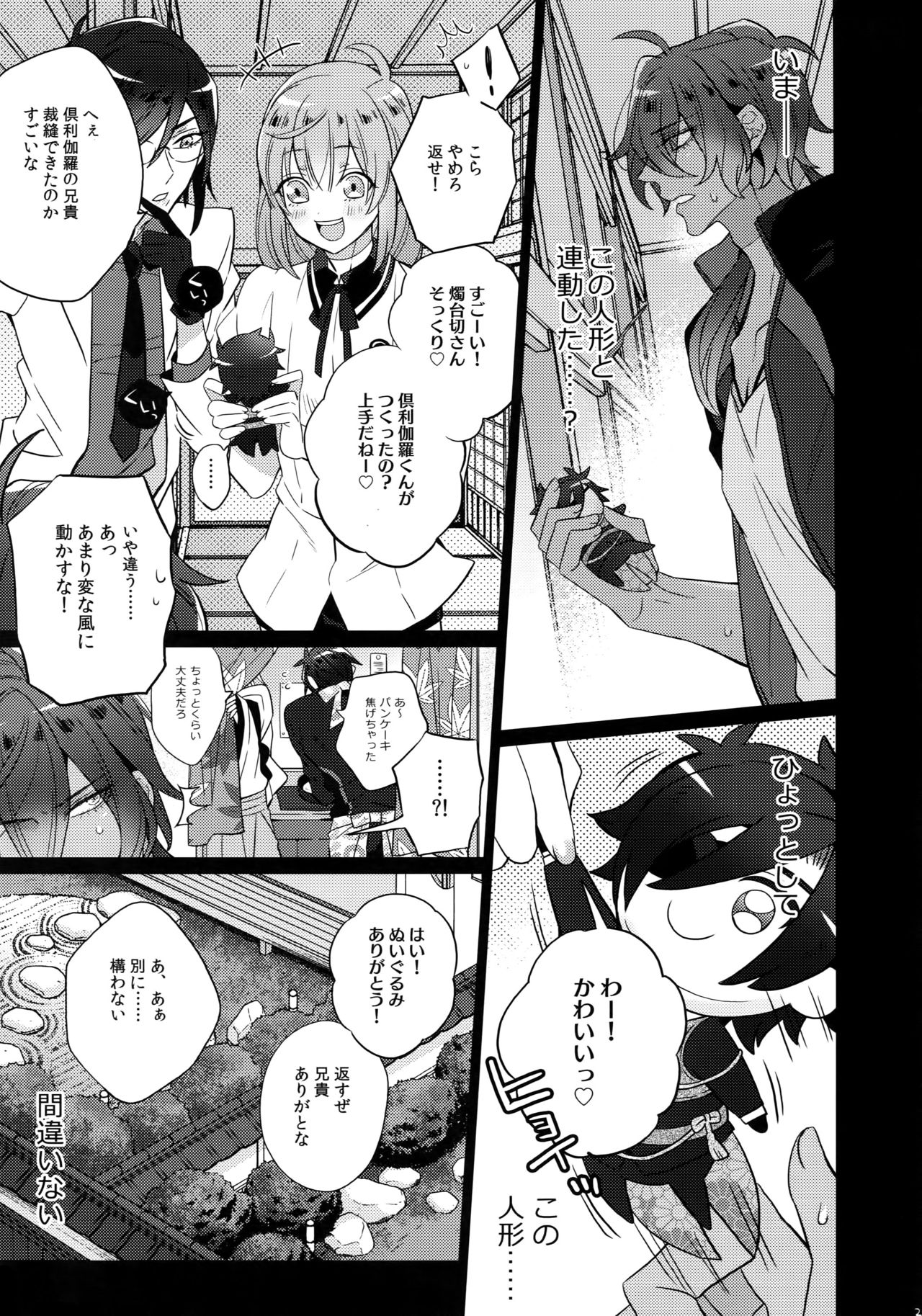 (C92) [犬彼 (犬屋敷)] みつくりみっくす2 (刀剣乱舞)