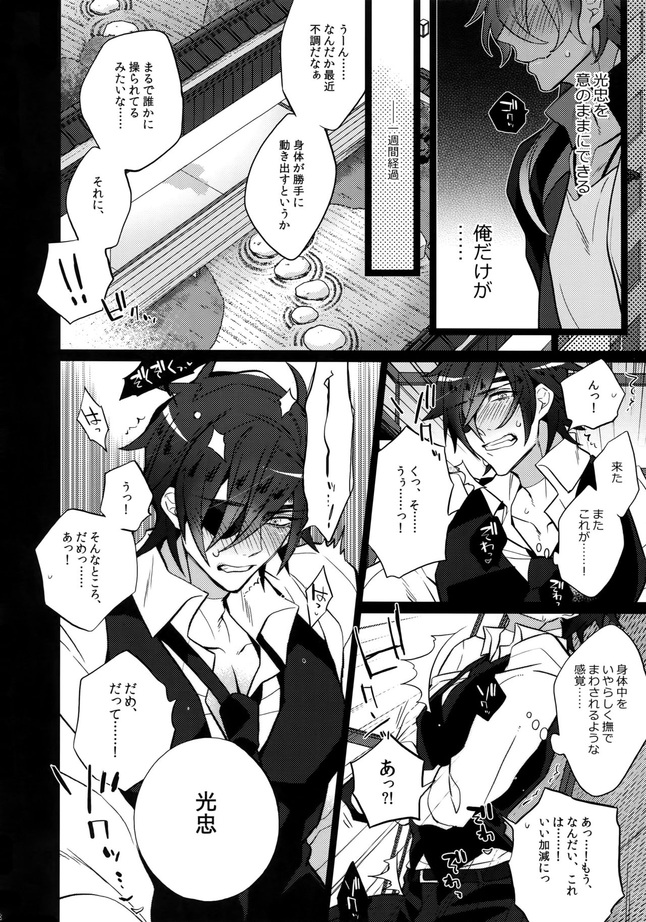 (C92) [犬彼 (犬屋敷)] みつくりみっくす2 (刀剣乱舞)