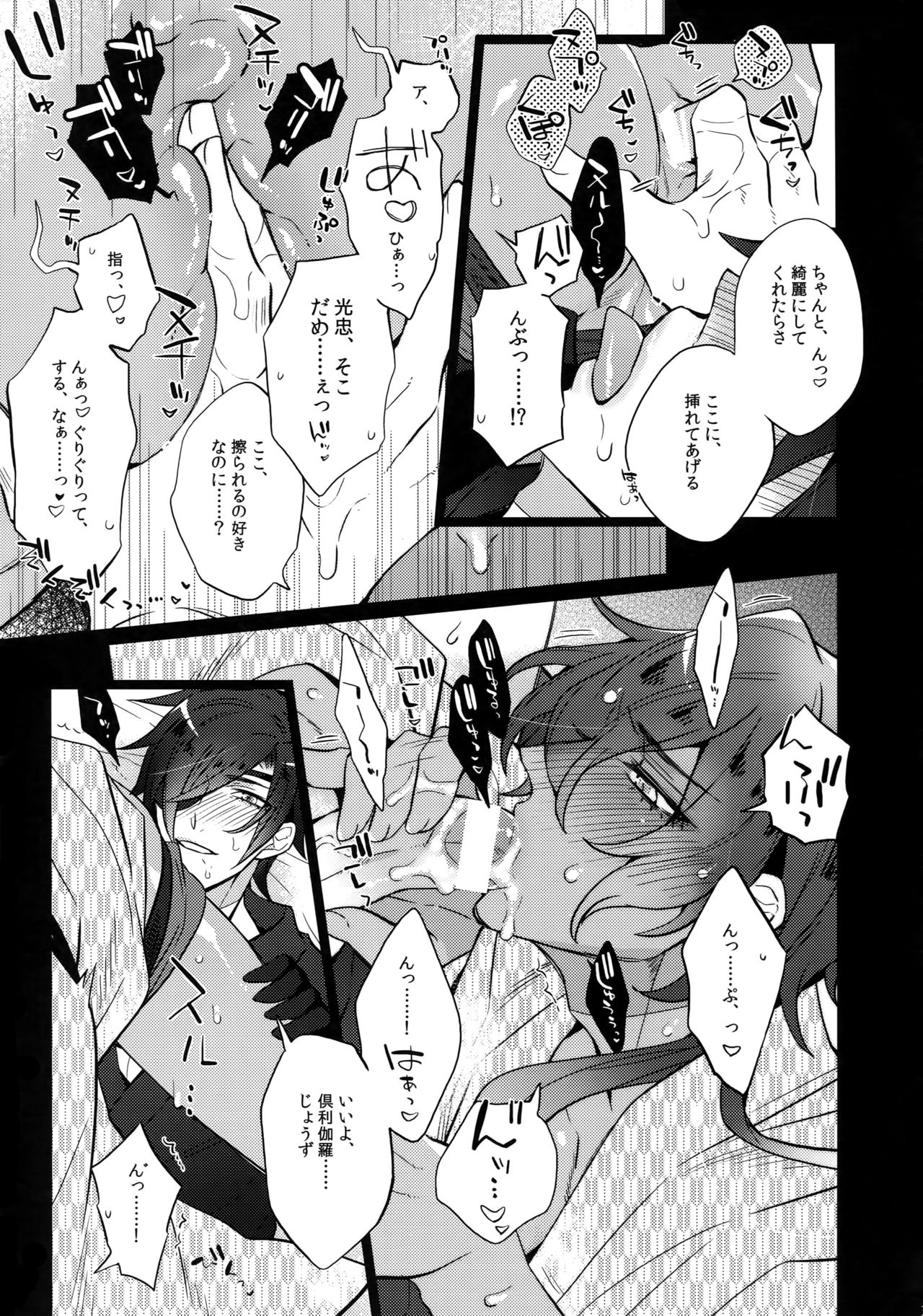 (C92) [犬彼 (犬屋敷)] みつくりみっくす2 (刀剣乱舞)