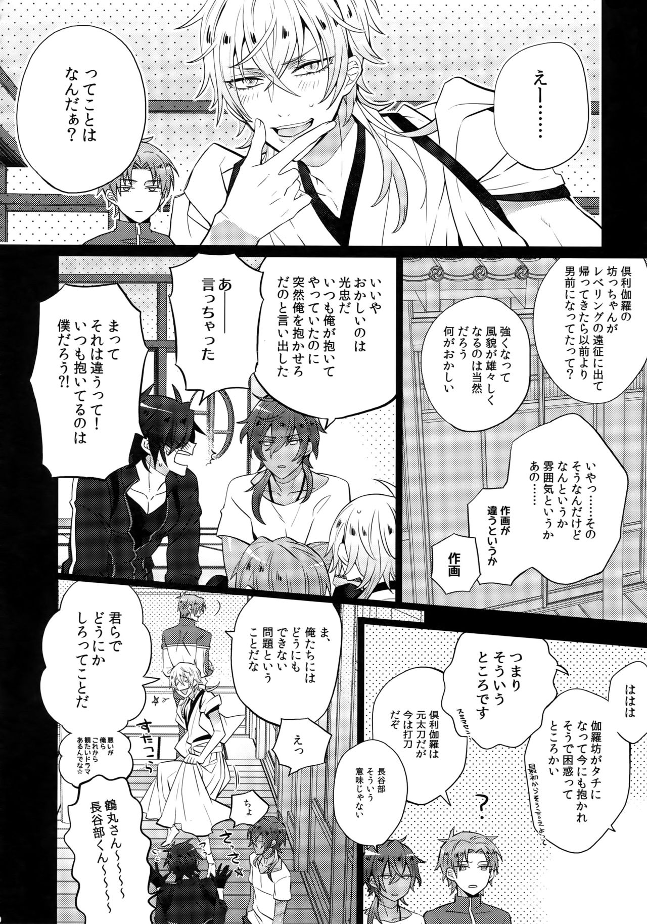 (C92) [犬彼 (犬屋敷)] みつくりみっくす2 (刀剣乱舞)