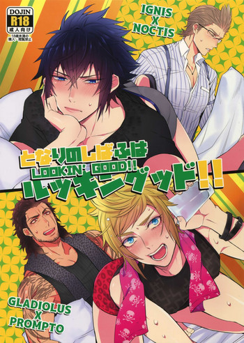 (TWINKLE MIRAGE 7) [犬彼 (犬屋敷)] となりのしばふはLOOKIN' GOOD (ファイナルファンタジーXV)