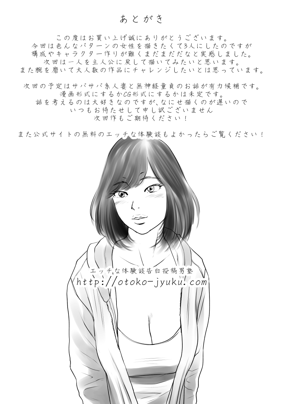 [エッチな体験談告白投稿男塾] 元AV男優教師のキモ山先生