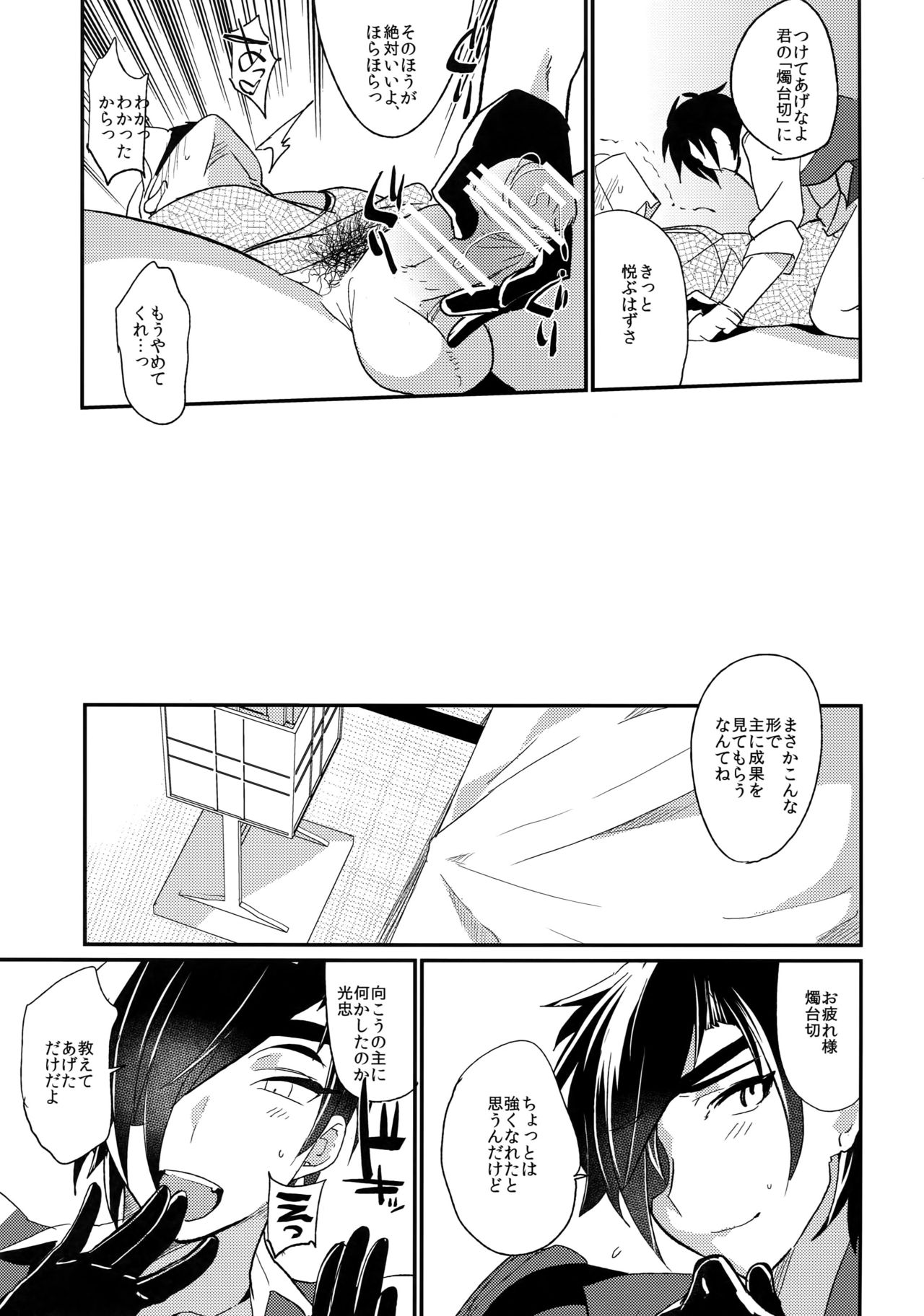 (百刀繚乱 ～君の心を白刃取り～) [ウルトラパワー (デラックスボーイ)] swinging candle (刀剣乱舞)