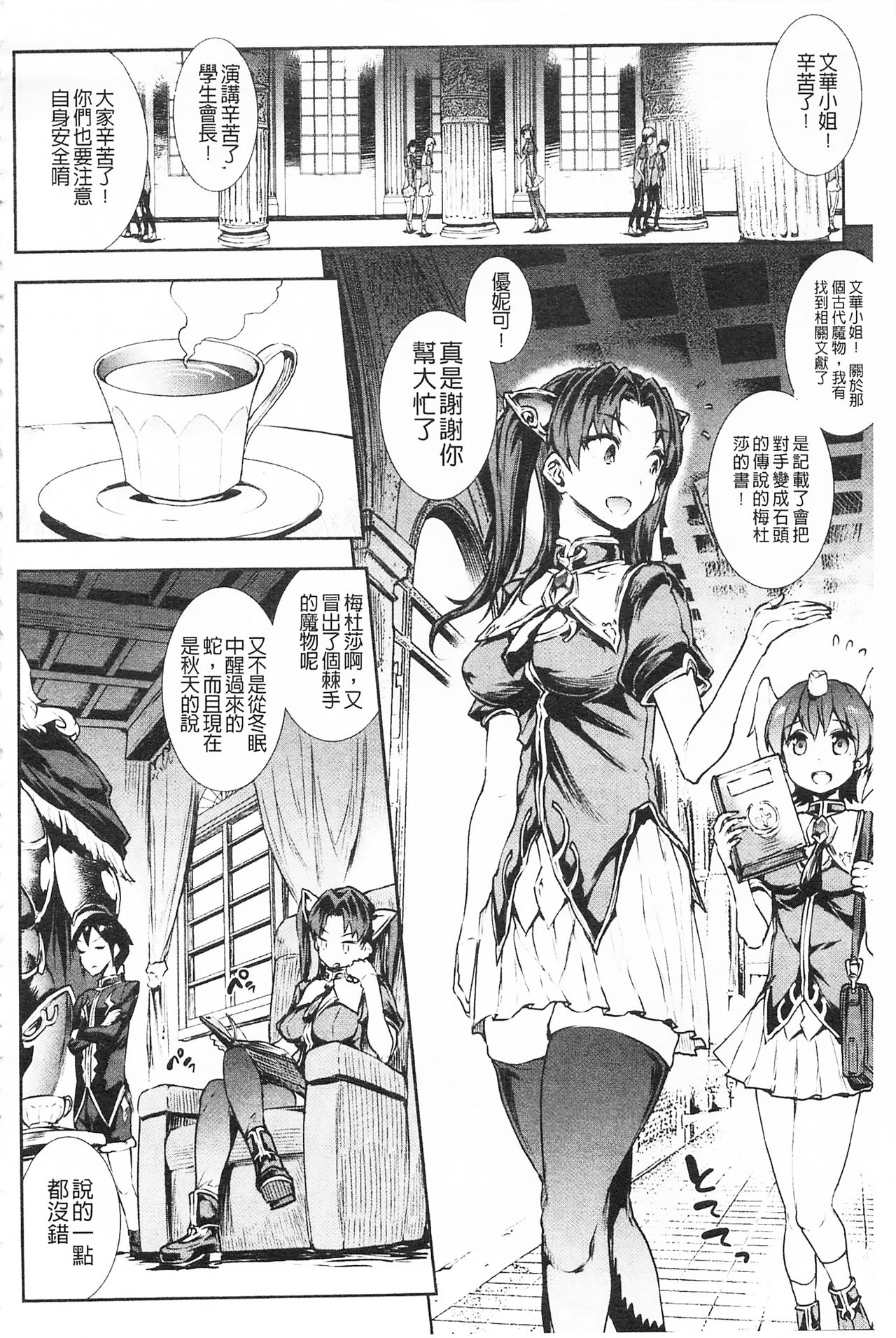 [エレクトさわる] 雷光神姫アイギスマギア -PANDRA saga 3rd ignition- [中国翻訳]