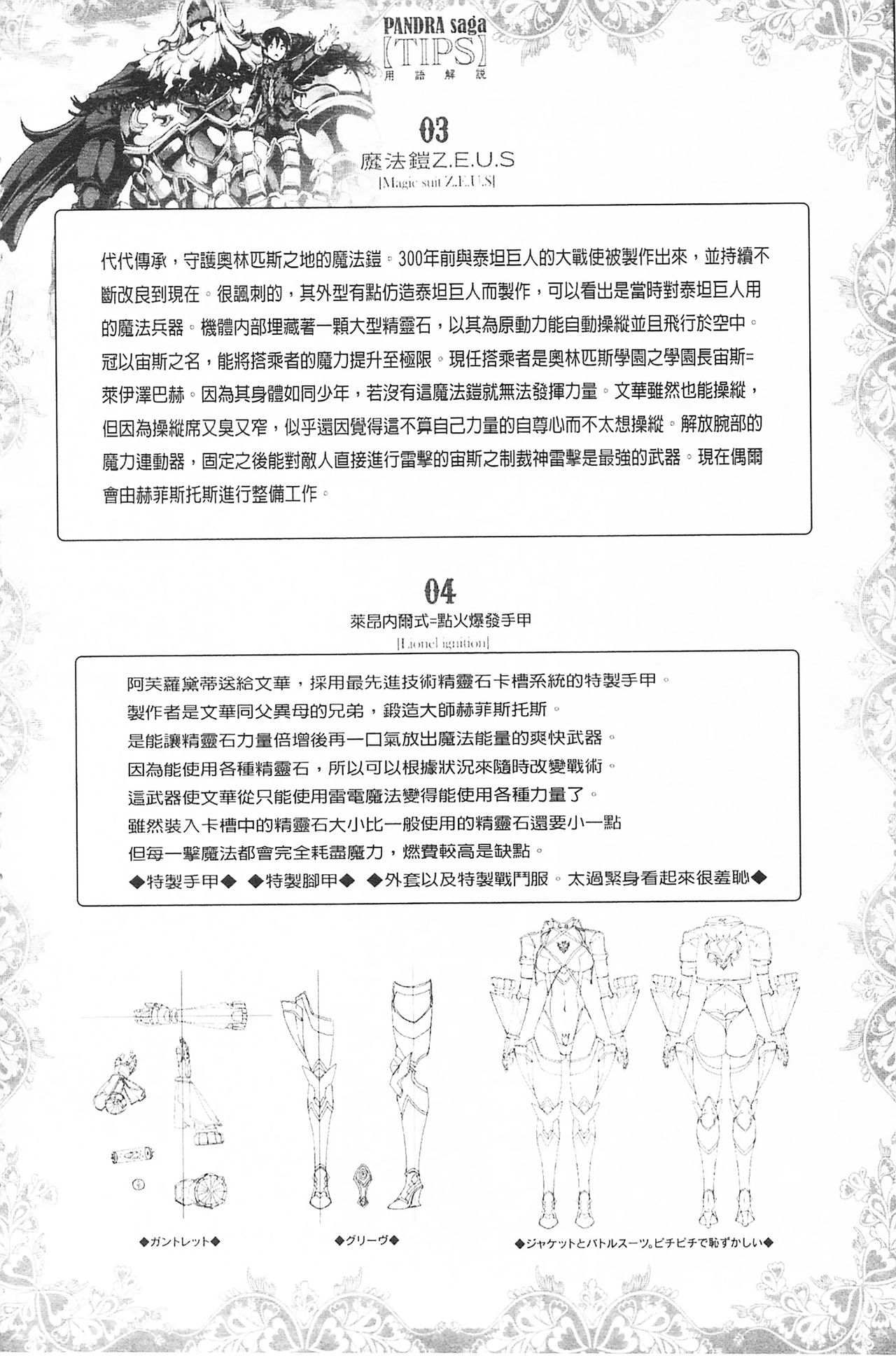 [エレクトさわる] 雷光神姫アイギスマギア -PANDRA saga 3rd ignition- [中国翻訳]