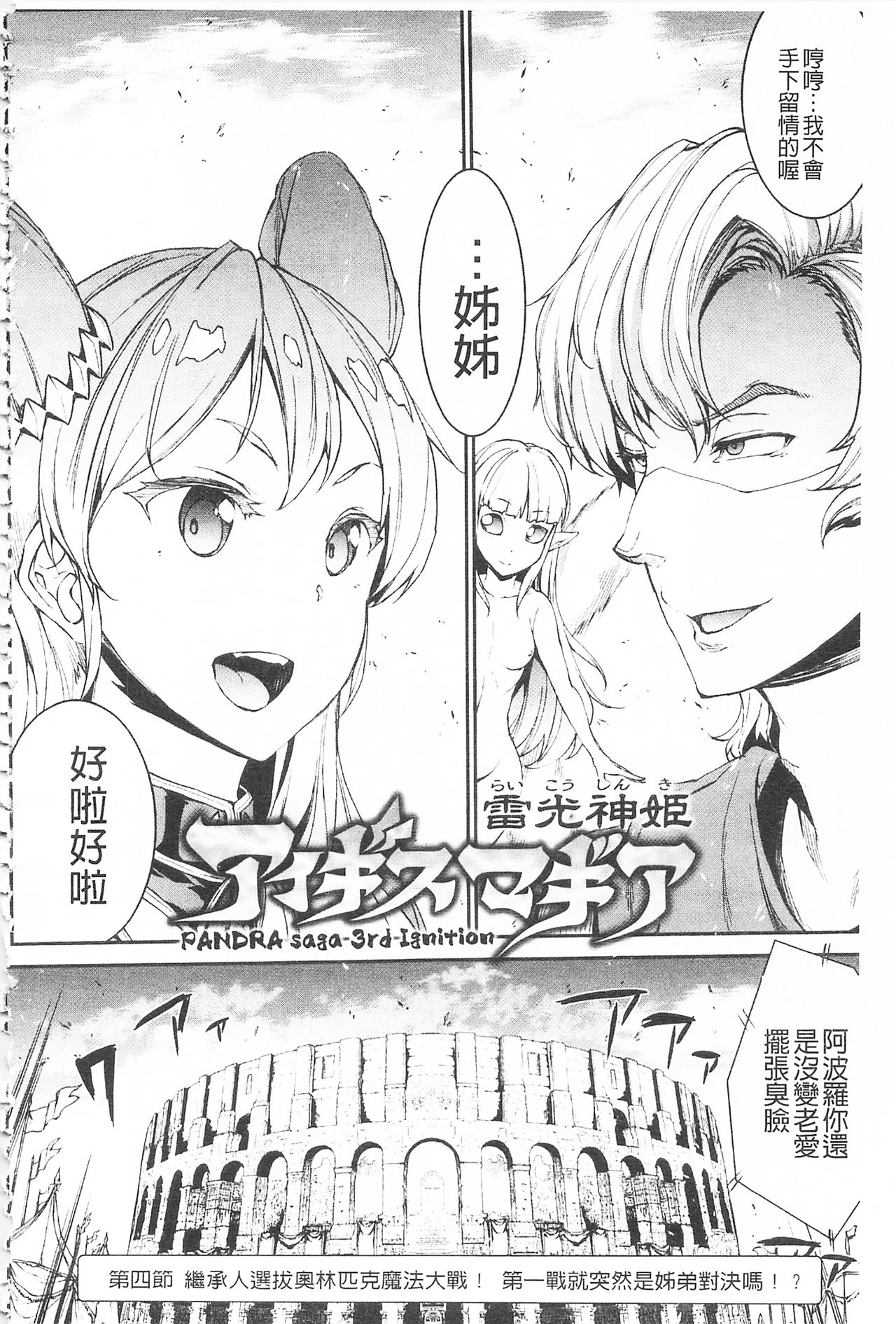 [エレクトさわる] 雷光神姫アイギスマギア -PANDRA saga 3rd ignition- [中国翻訳]