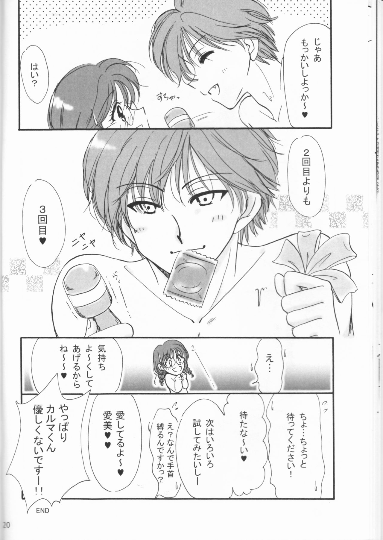 (CC大阪109) [電動ペンギン工場 (フジキ)] ヤサシイキミ (暗殺教室)